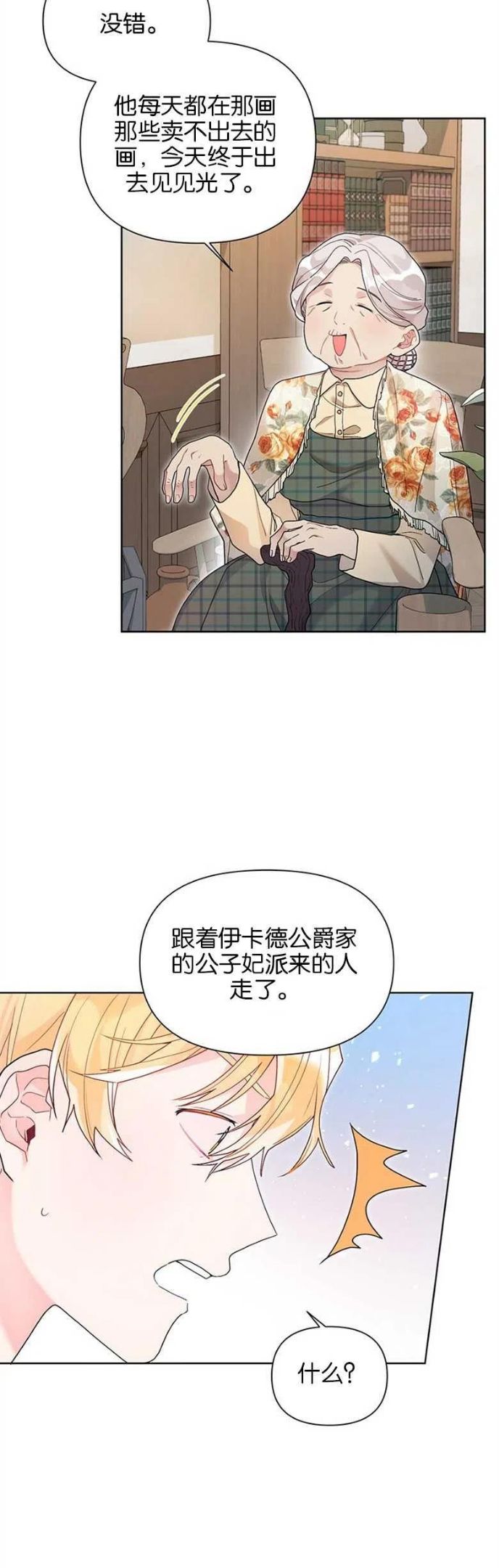 生命因为有限所以宝贵漫画,第26话12图