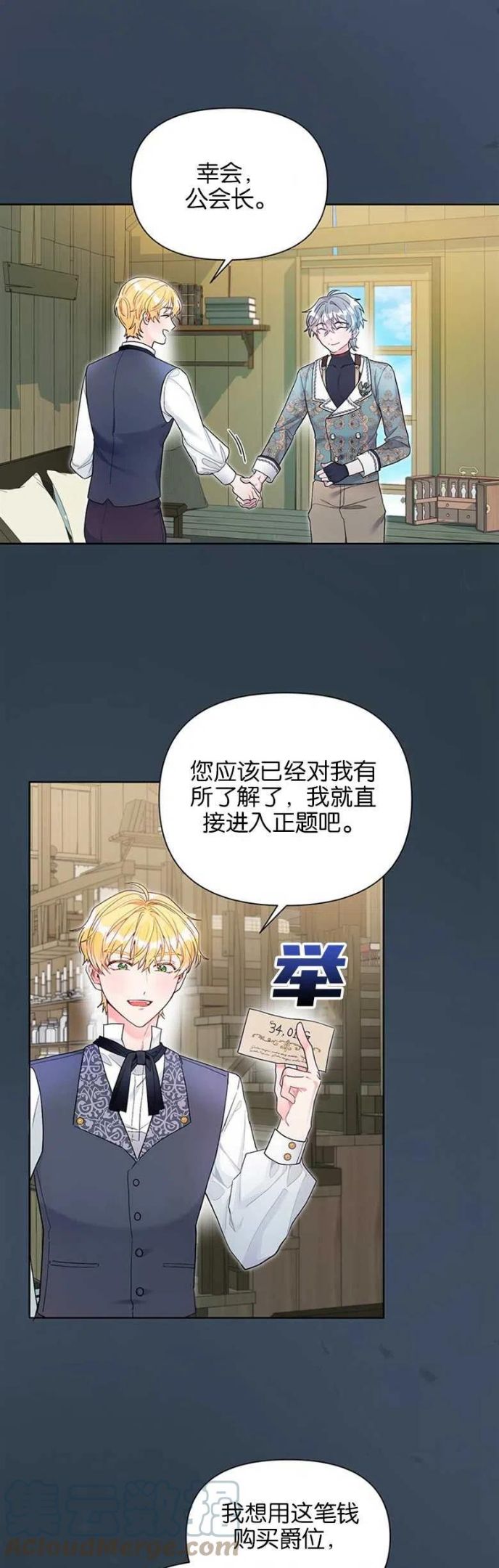 生命因为有限所以宝贵漫画,第26话19图