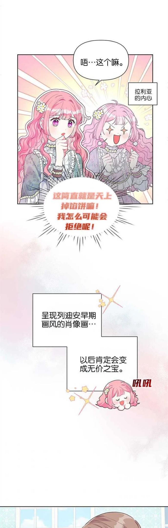 生命因为有限所以宝贵漫画,第26话2图