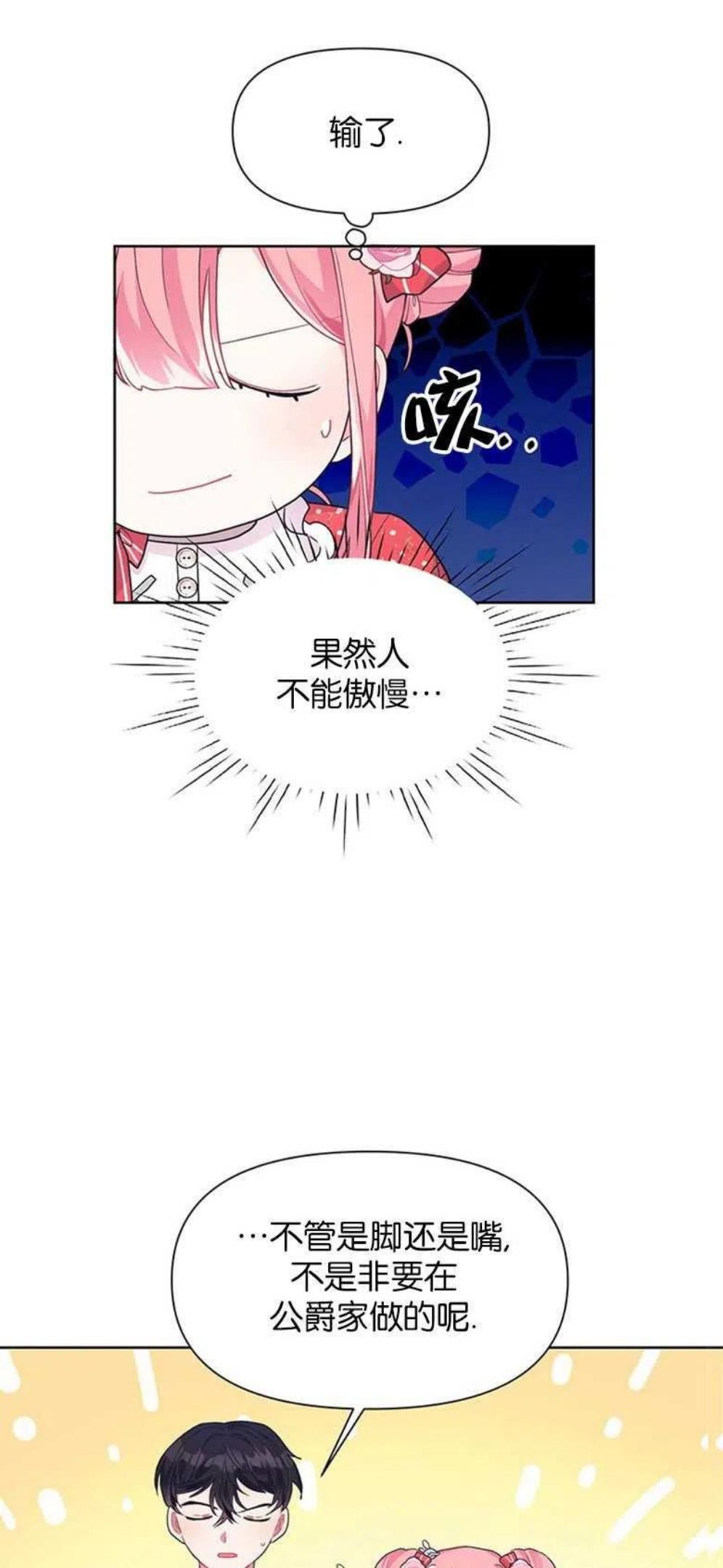 因为生命有了你的存在是什么歌漫画,第08话34图