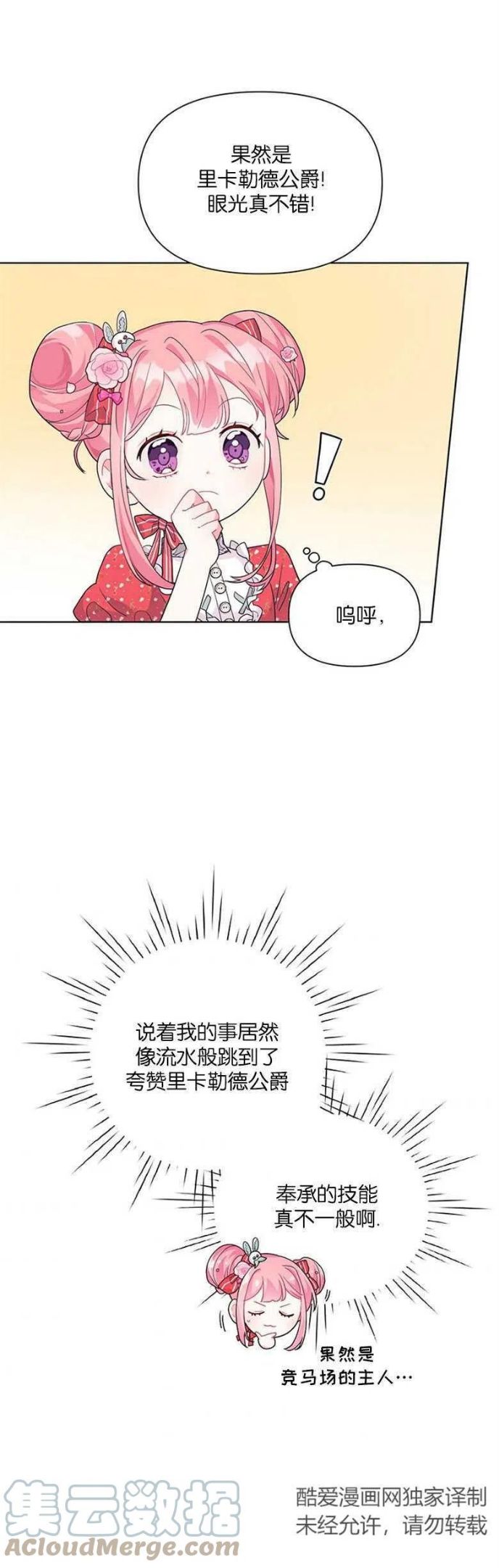 因为生命有了你的存在是什么歌漫画,第08话25图