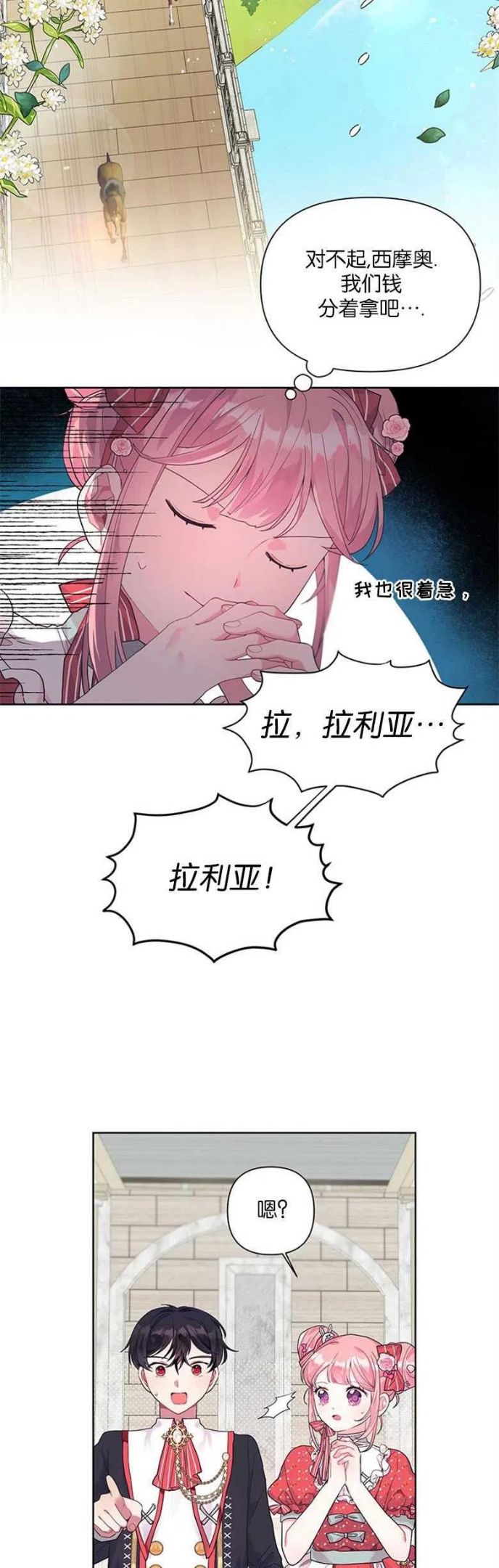 因为生命有了你的存在是什么歌漫画,第08话12图