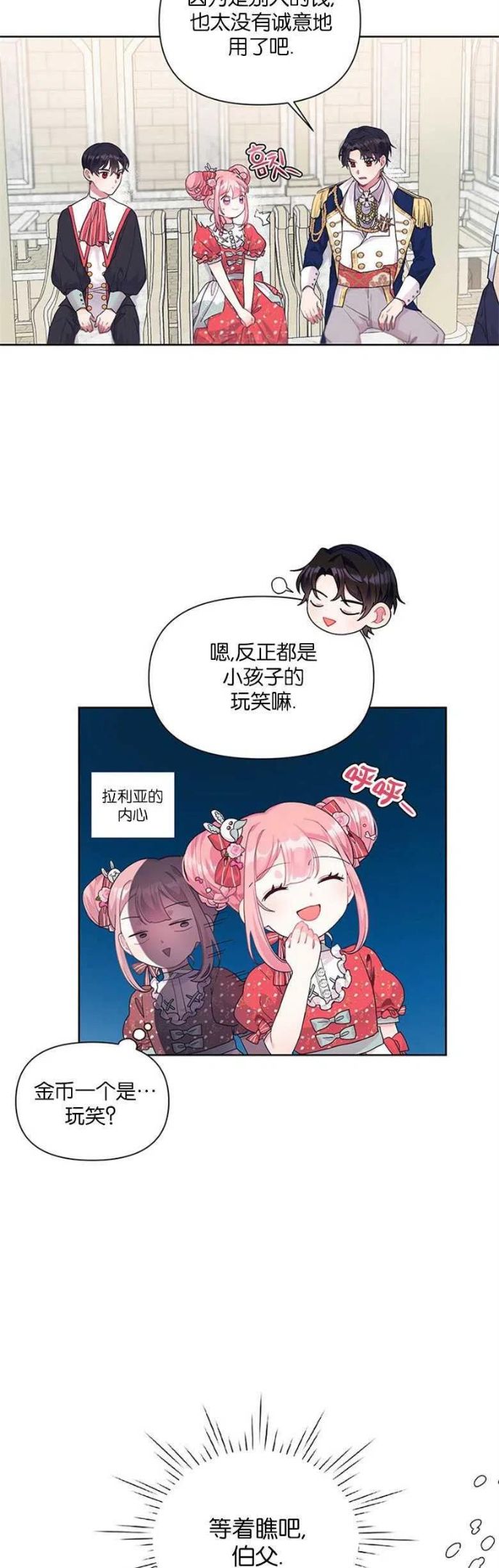 因为生命有了你的存在是什么歌漫画,第08话6图