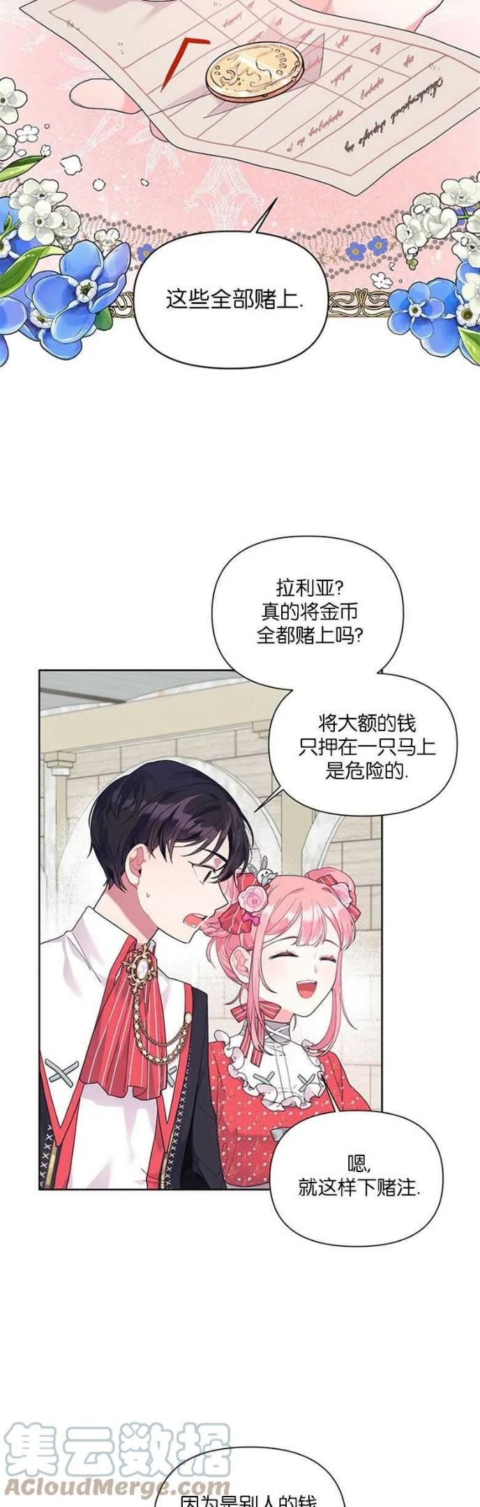 因为生命有了你的存在是什么歌漫画,第08话5图