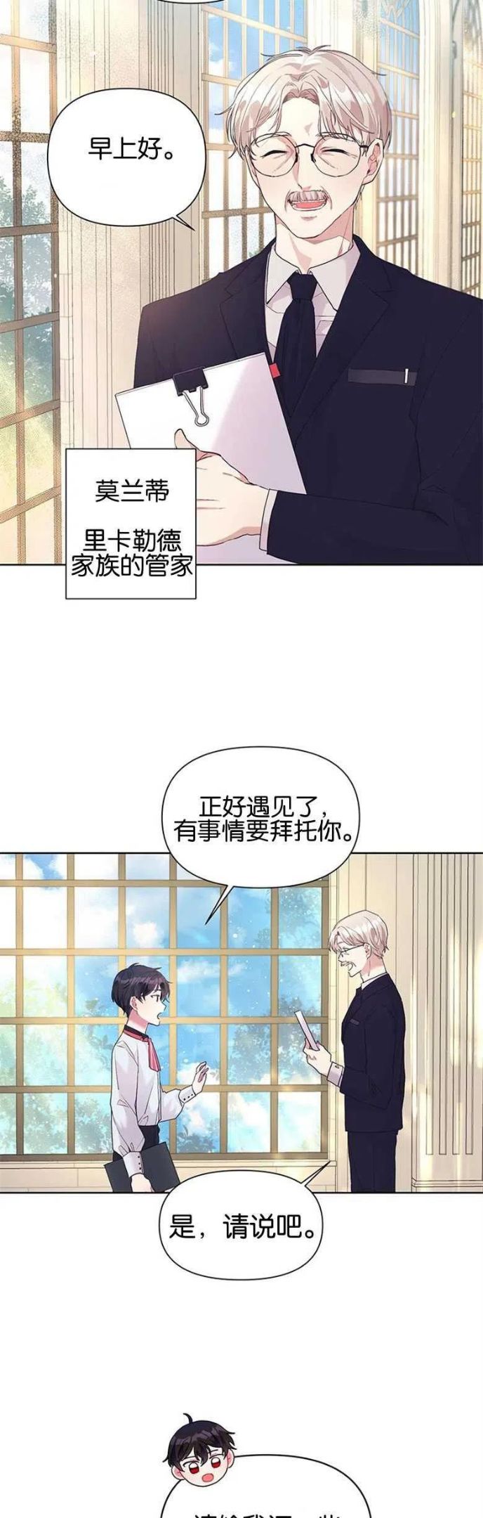 因为生命有限所以成了幕后黑手漫画,第09话28图