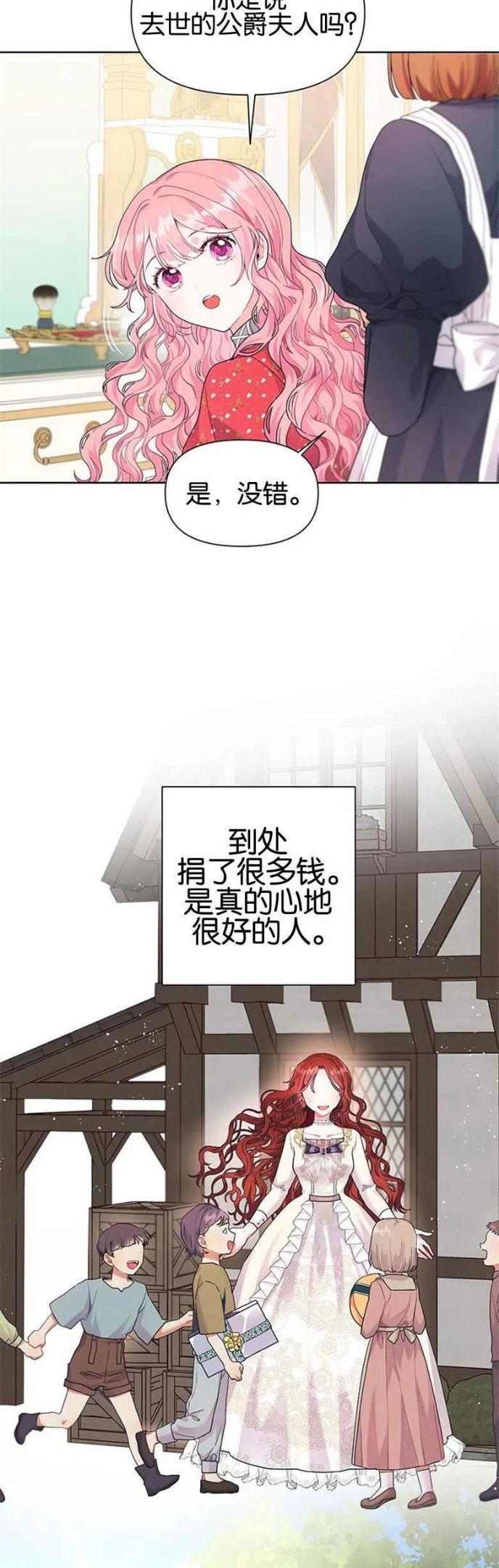 因为生命有限所以成了幕后黑手漫画,第09话8图