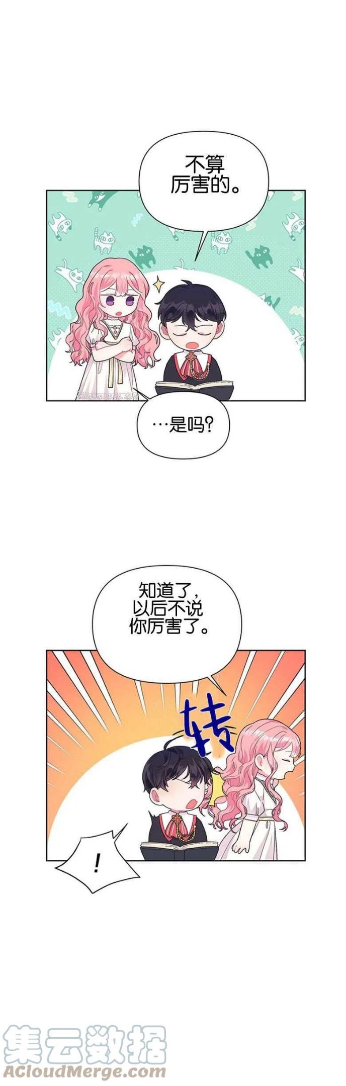 因为生命有限所以成了幕后黑手漫画,第09话15图