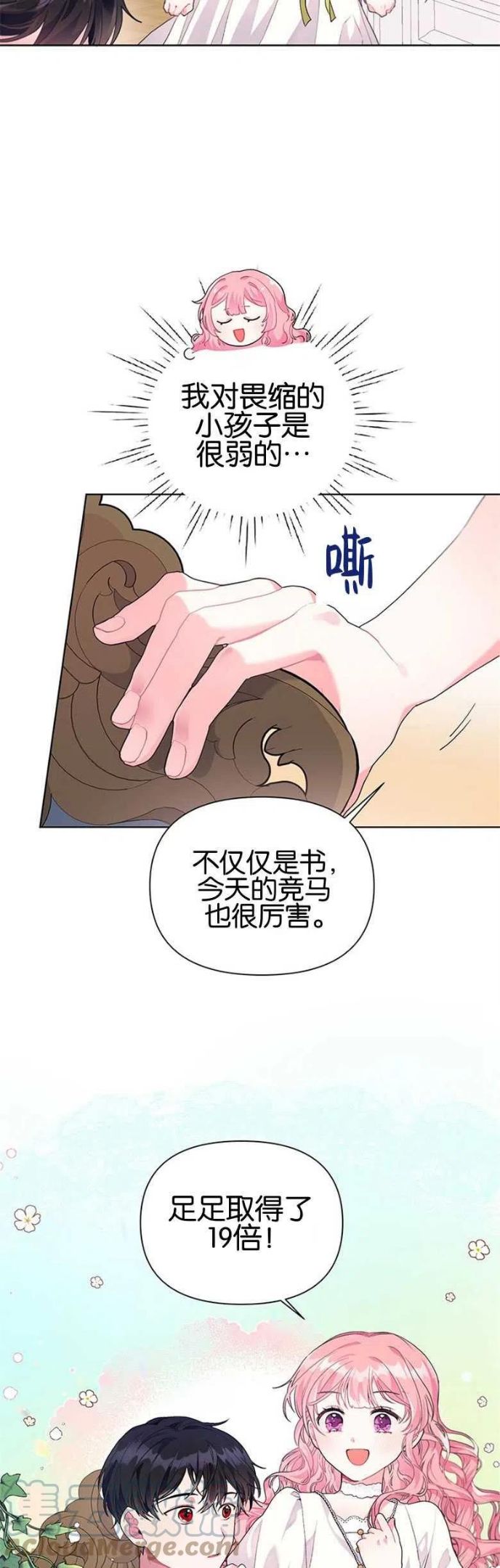 因为生命有限所以成了幕后黑手漫画,第09话19图