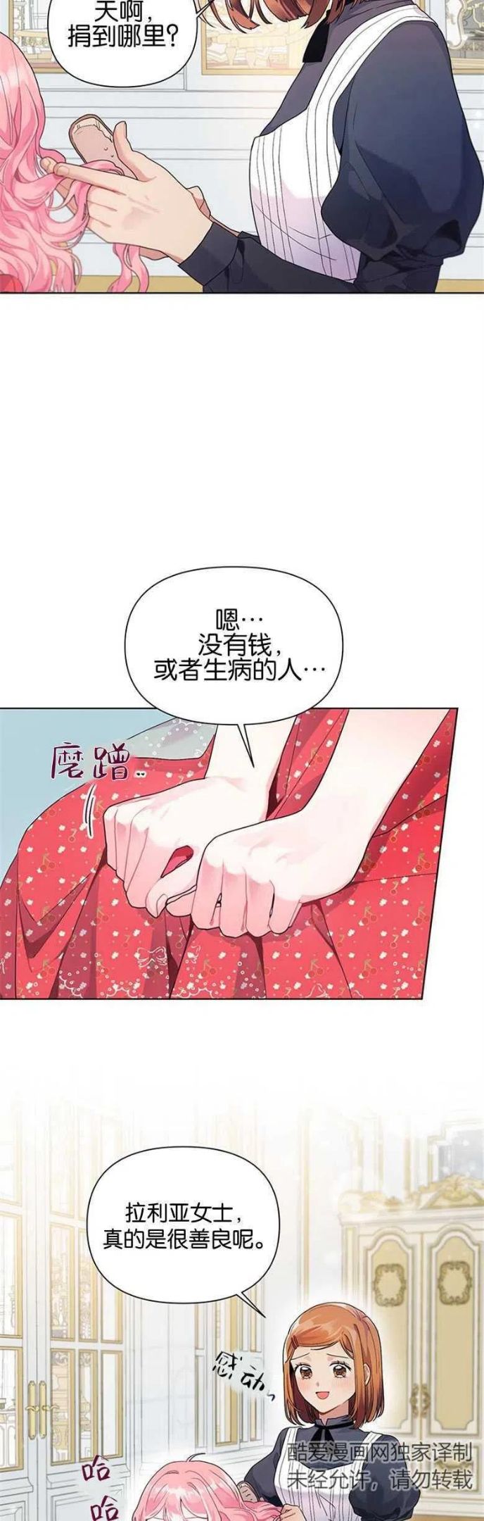 因为生命有限所以成了幕后黑手漫画,第09话6图