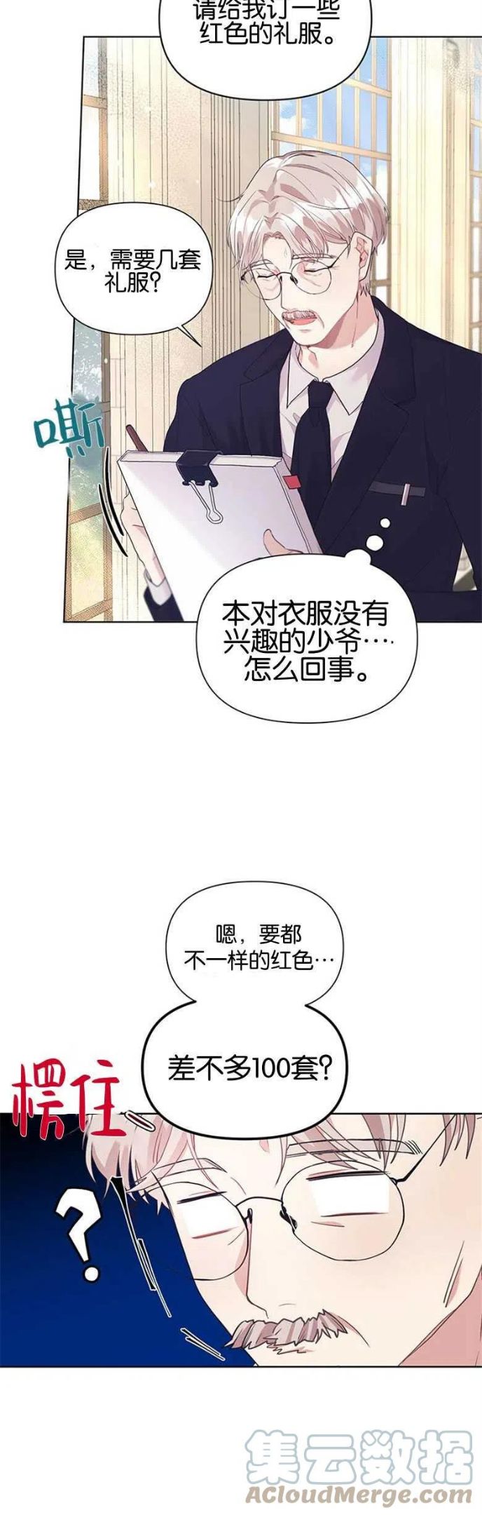 因为生命有限所以成了幕后黑手漫画,第09话29图