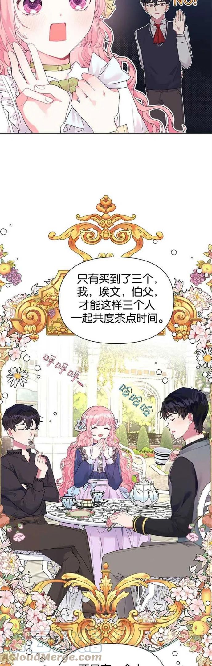 生命因为有限所以宝贵漫画,第10话25图