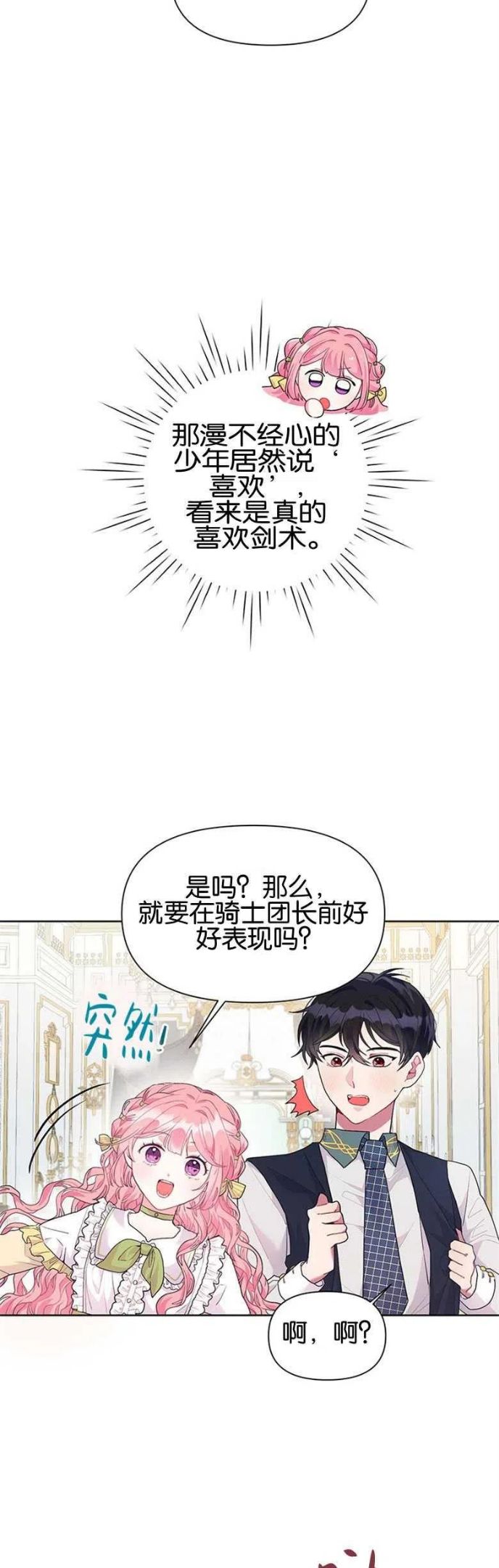 生命因为有限所以宝贵漫画,第10话6图