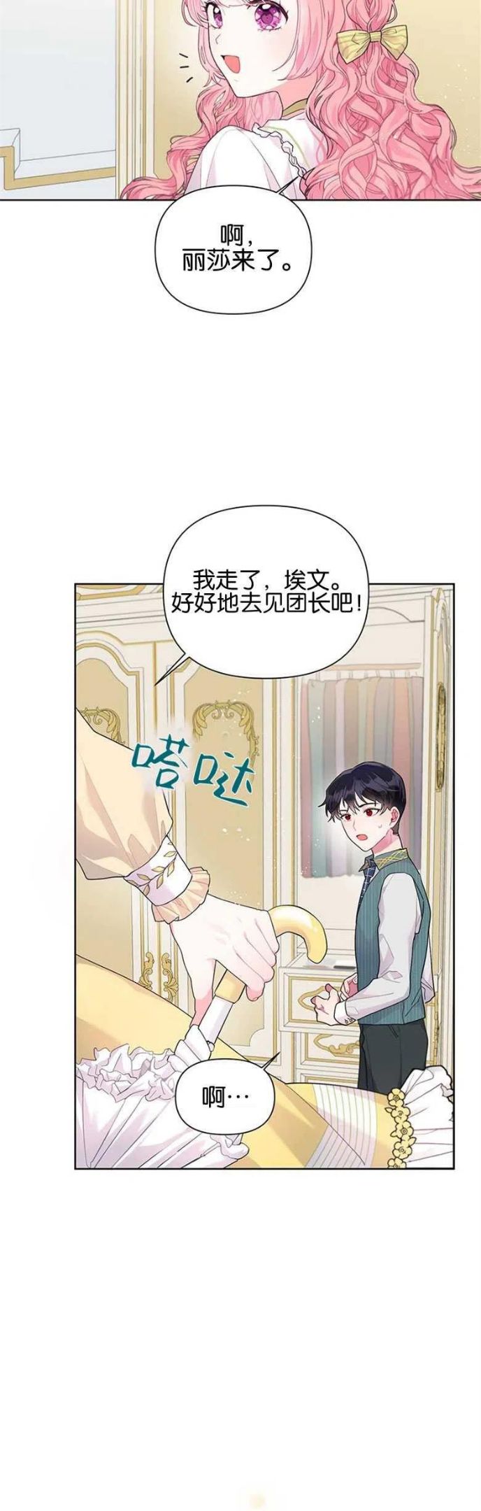 生命因为有限所以宝贵漫画,第10话10图