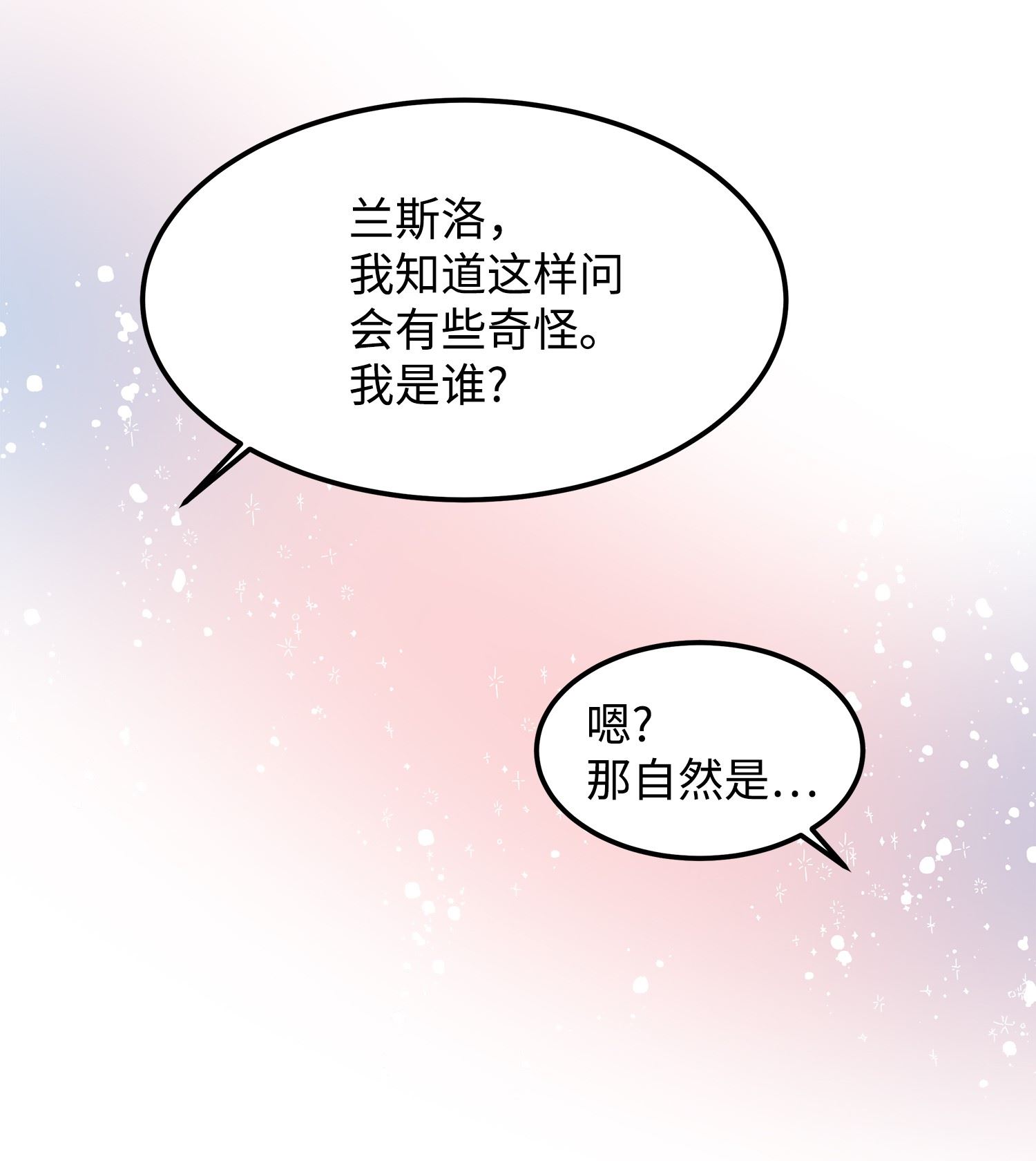 穿越成渣女的我想换个男主HE漫画,01 初遇兰斯洛57图