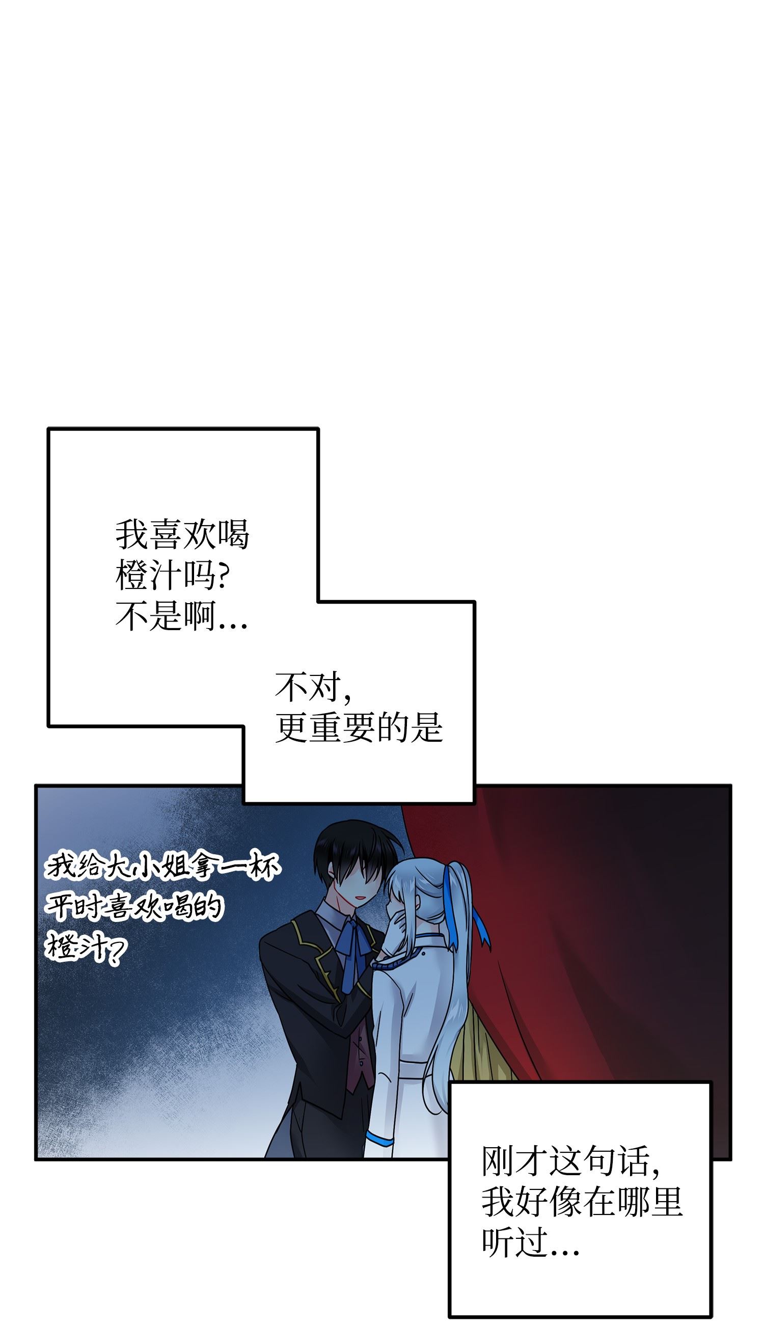 穿越成渣女的我想换个男主HE漫画,01 初遇兰斯洛41图