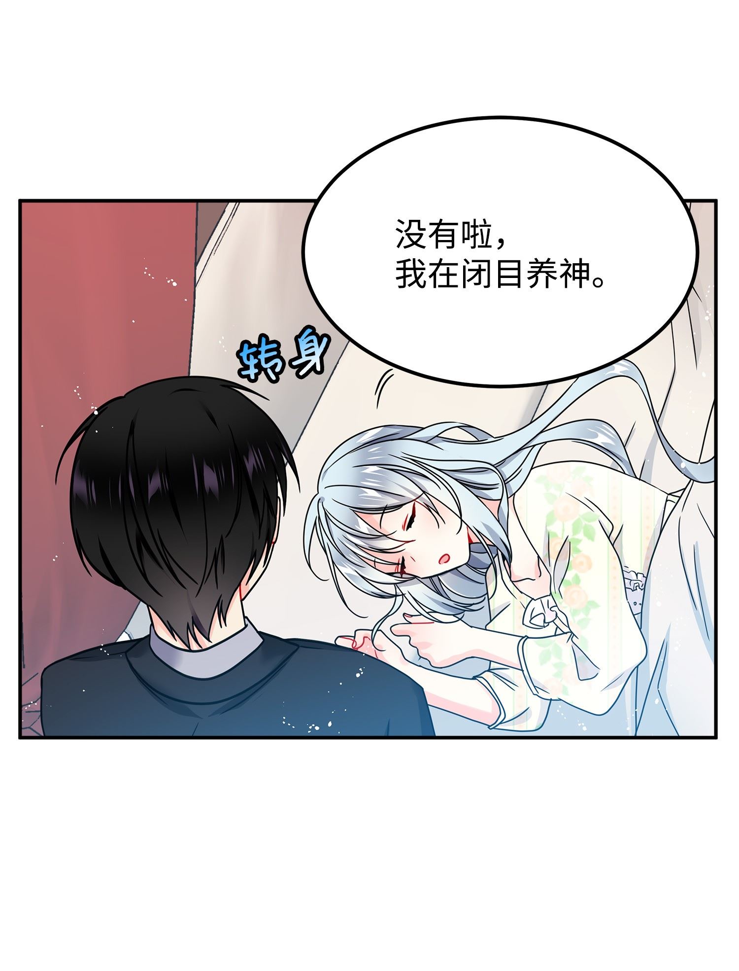 穿越成渣女的我想换个男主HE漫画,01 初遇兰斯洛33图