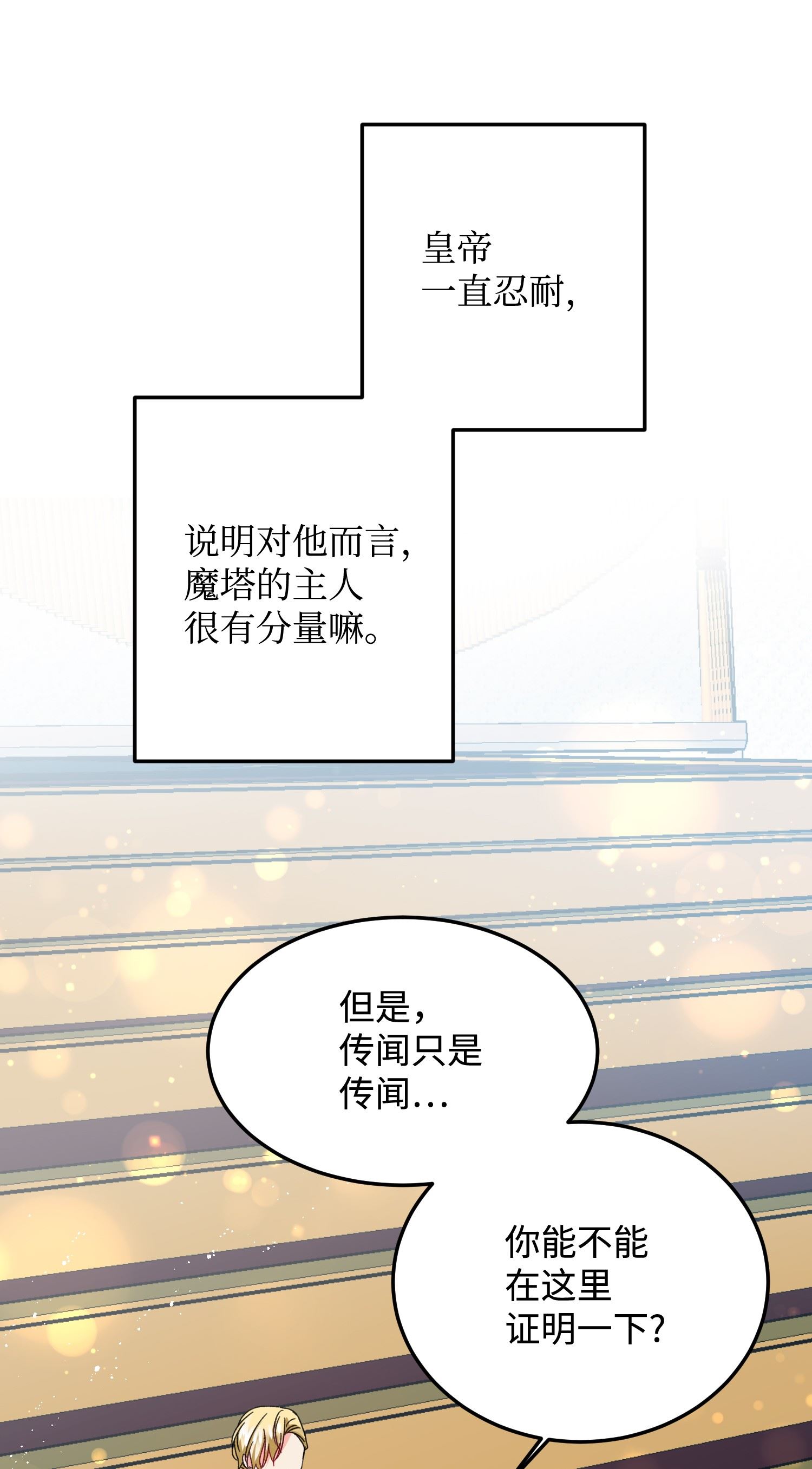 穿越成渣女的我想换个男主HE漫画,10 拜见皇帝61图