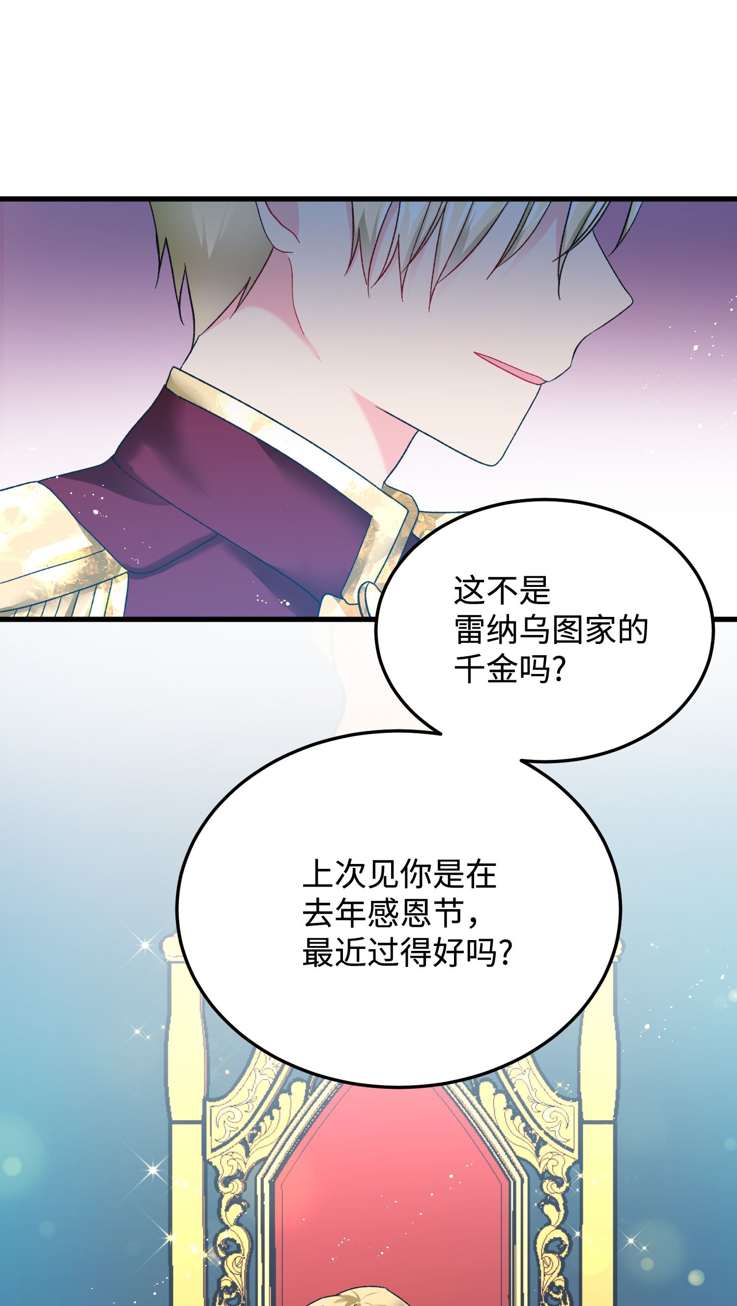 穿越成渣女的我想换个男主HE漫画,10 拜见皇帝43图