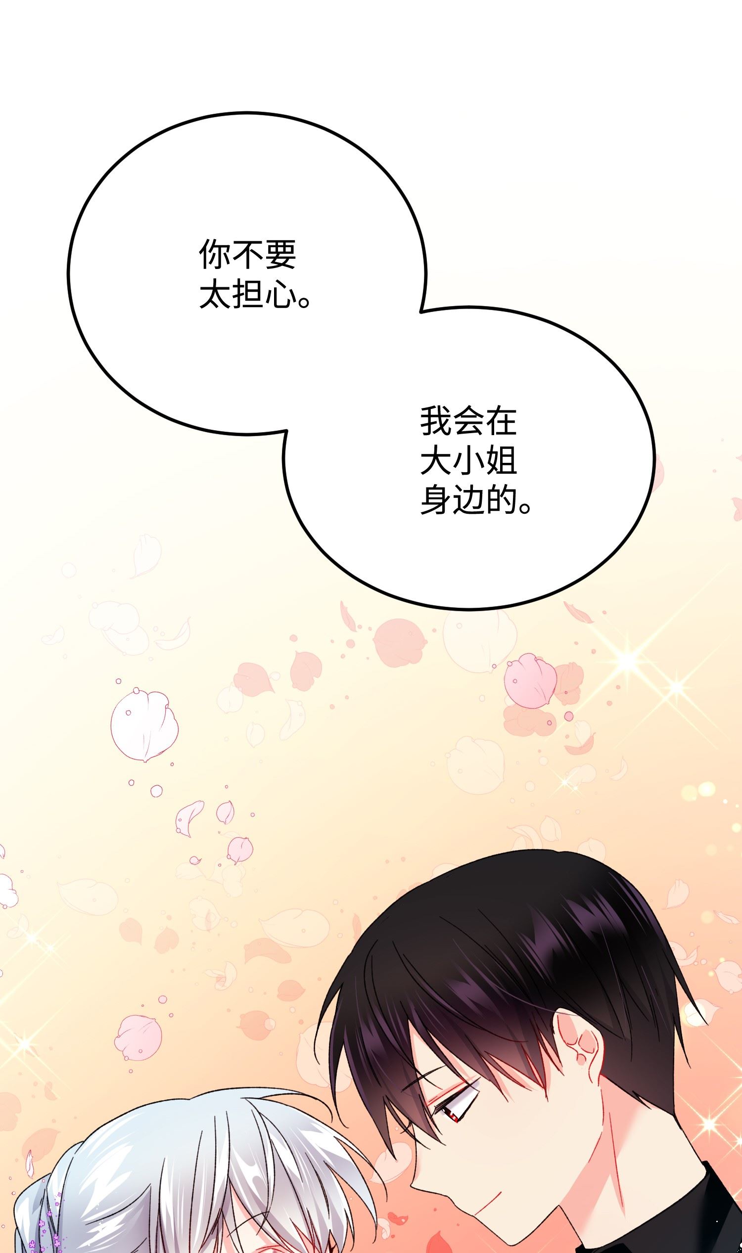 穿越成渣女的我想换个男主HE漫画,10 拜见皇帝34图