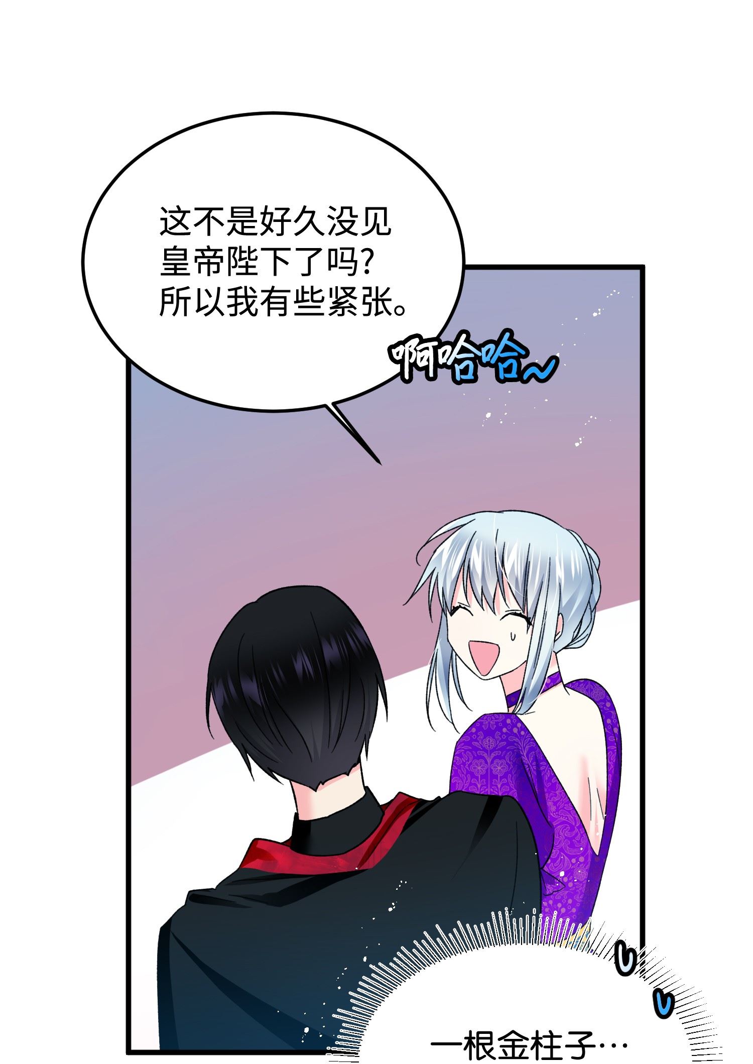 穿越成渣女的我想换个男主HE漫画,10 拜见皇帝32图