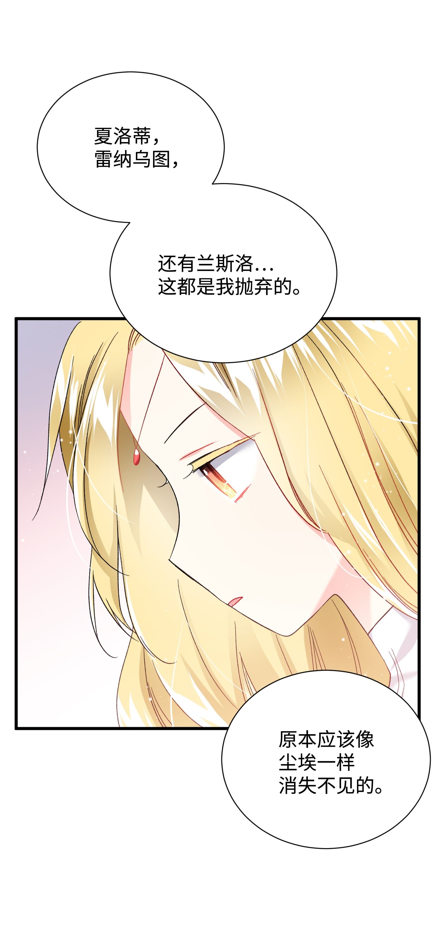 穿越成渣女的我想换个男主HE漫画,12 皇女的秘密54图