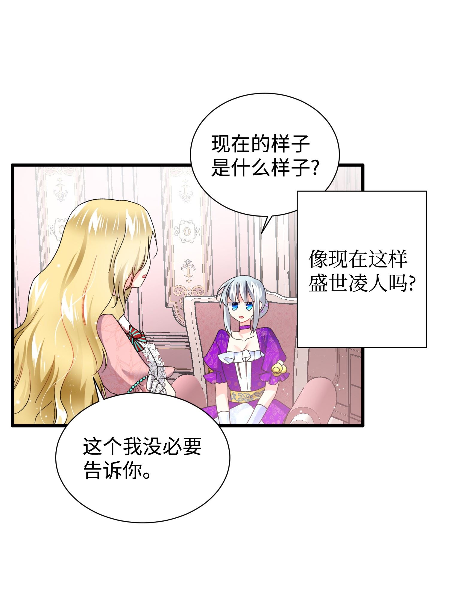 穿越成渣女的我想换个男主HE漫画,12 皇女的秘密51图