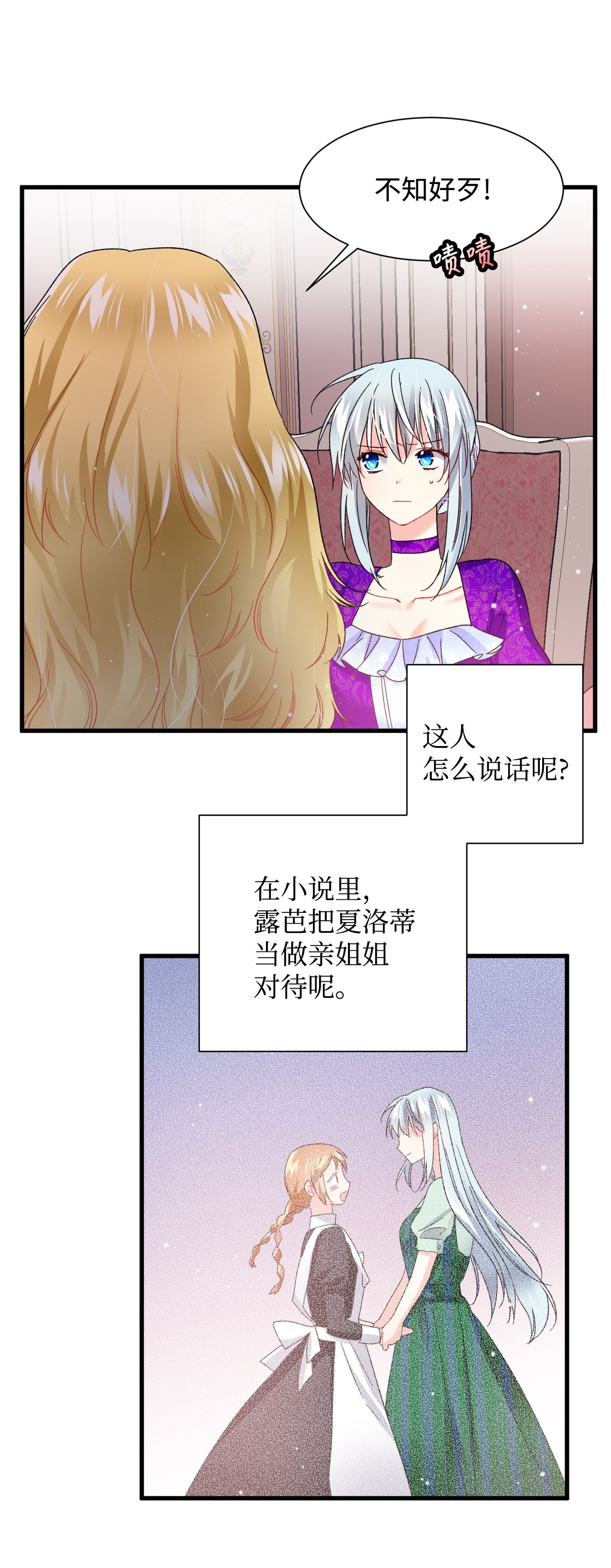 穿越成渣女的我想换个男主HE漫画,12 皇女的秘密48图