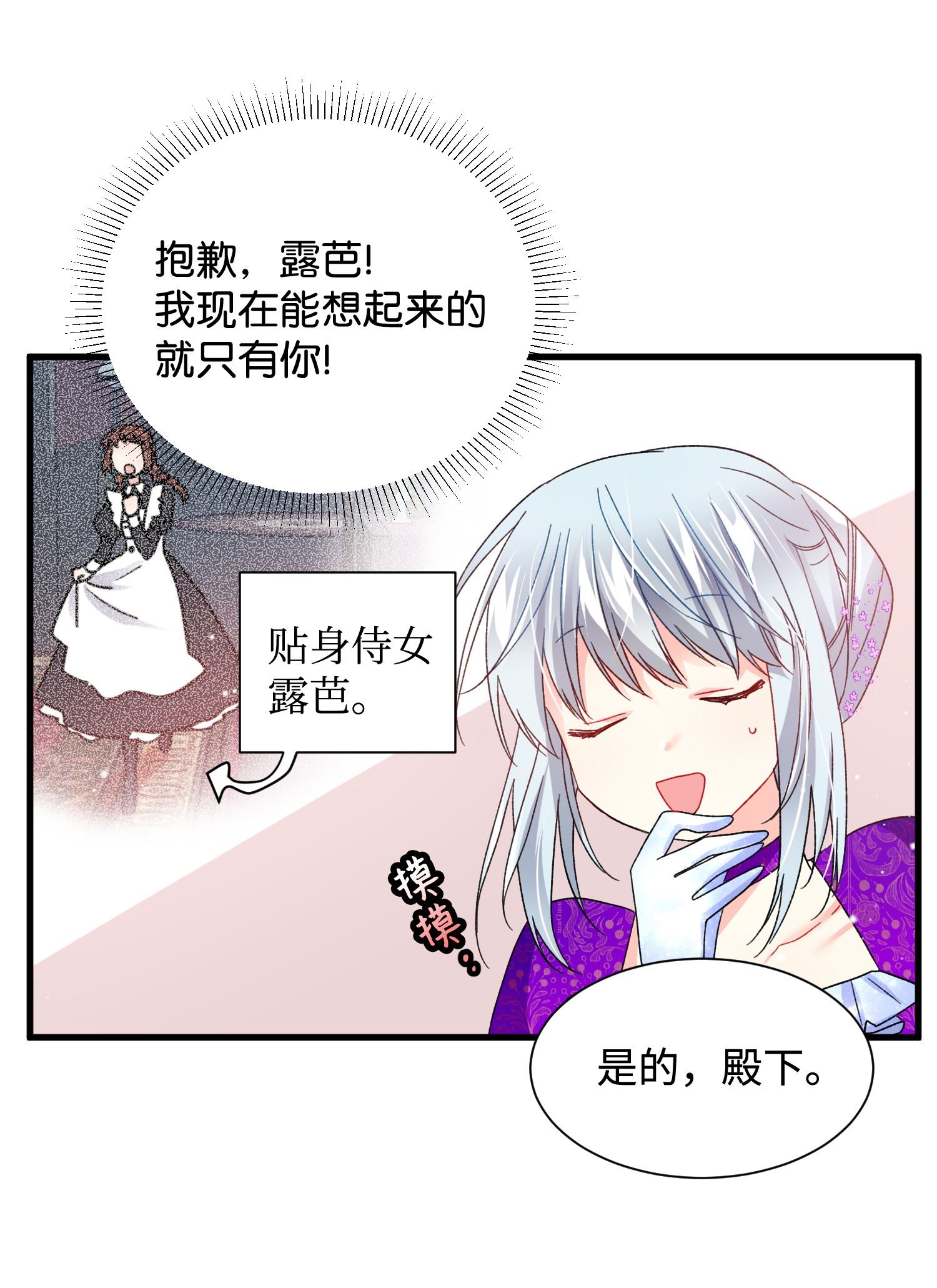 穿越成渣女的我想换个男主HE漫画,12 皇女的秘密46图