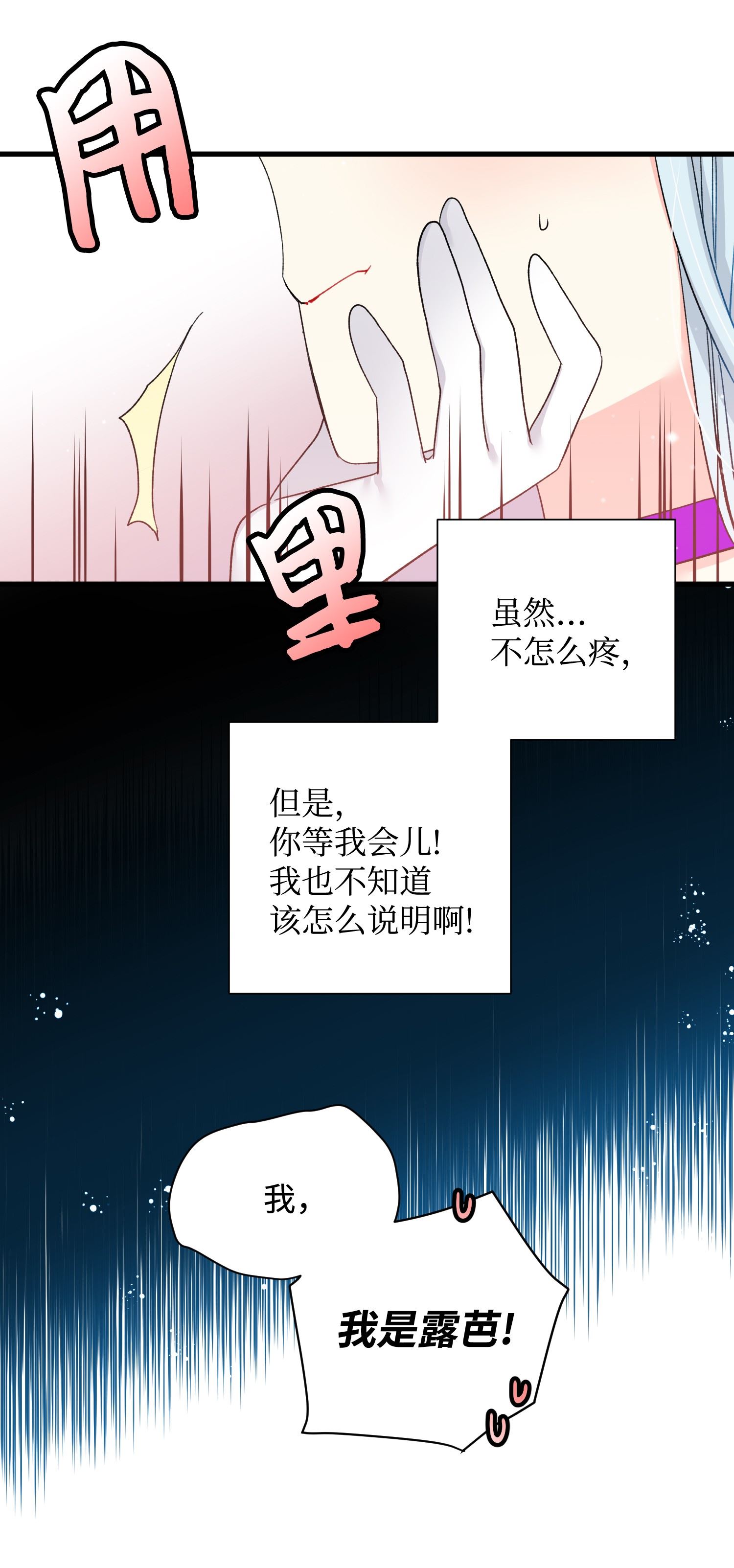 穿越成渣女的我想换个男主HE漫画,12 皇女的秘密44图