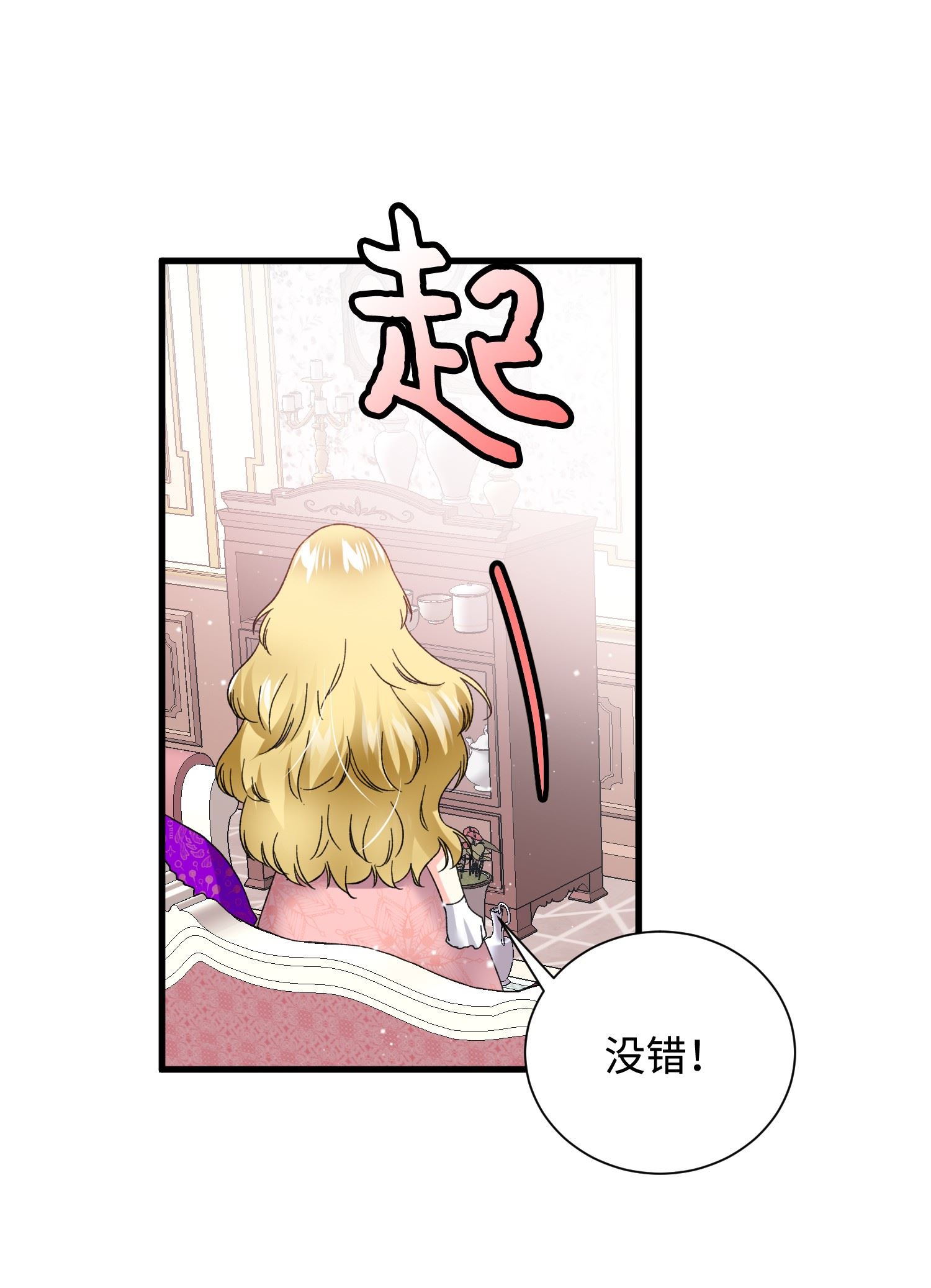 穿越成渣女的我想换个男主HE漫画,12 皇女的秘密36图