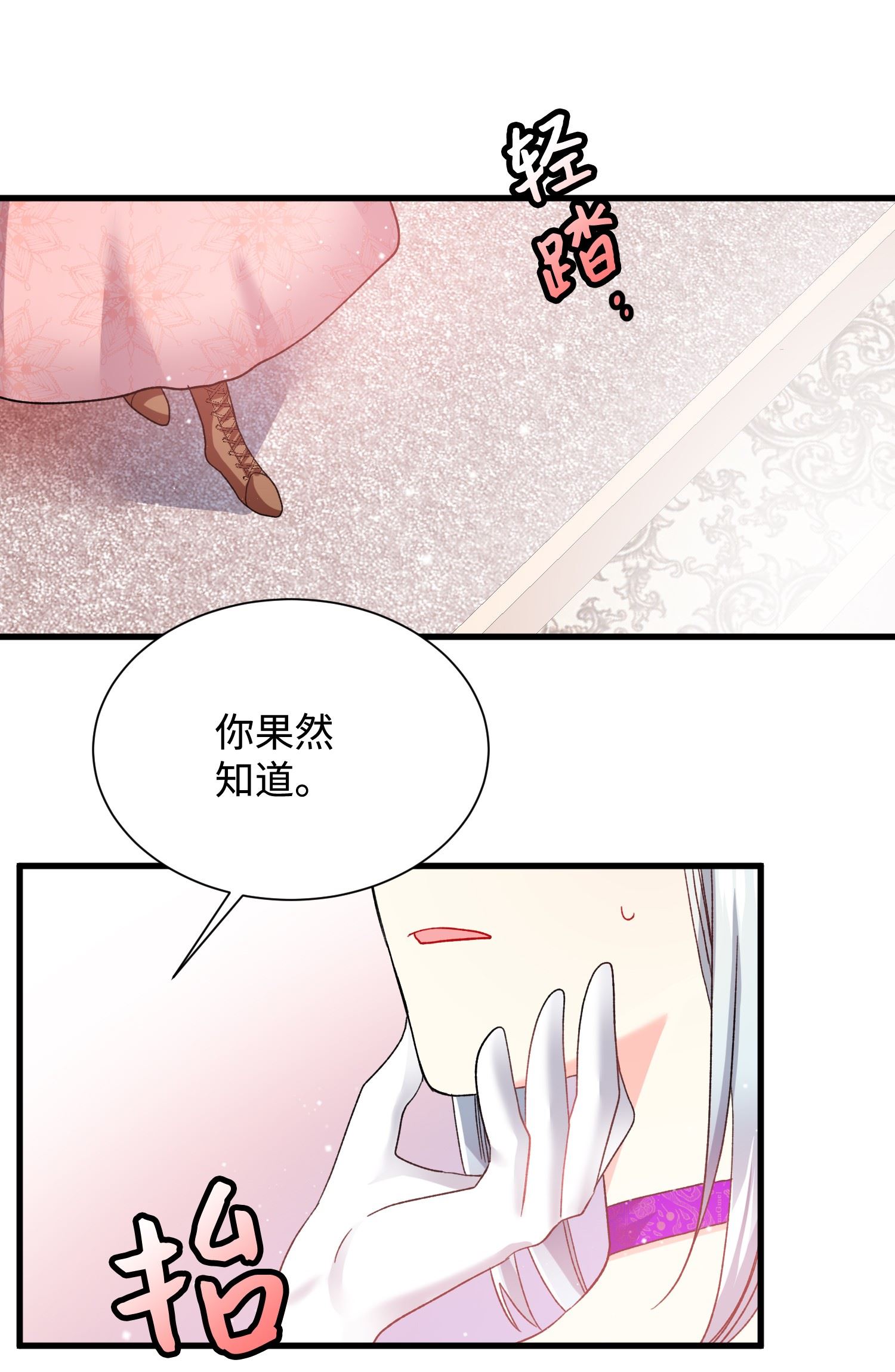 穿越成渣女的我想换个男主HE漫画,12 皇女的秘密37图