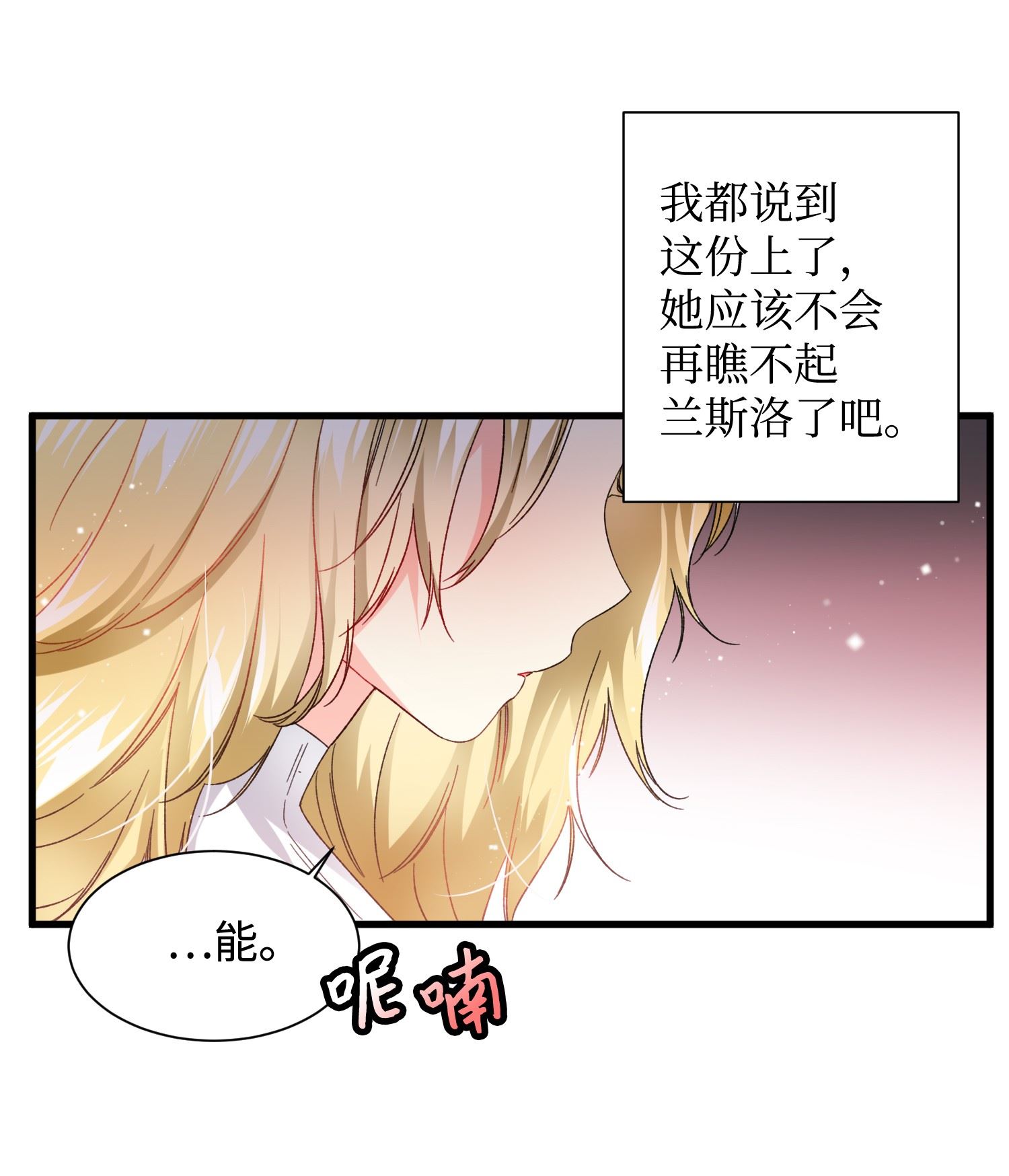 穿越成渣女的我想换个男主HE漫画,12 皇女的秘密26图