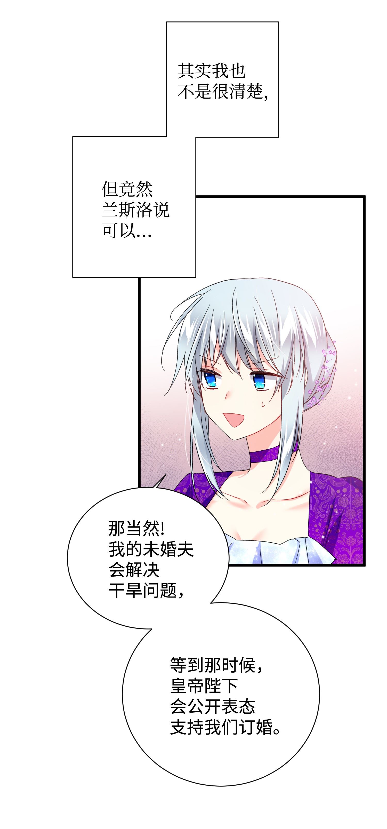 穿越成渣女的我想换个男主HE漫画,12 皇女的秘密25图