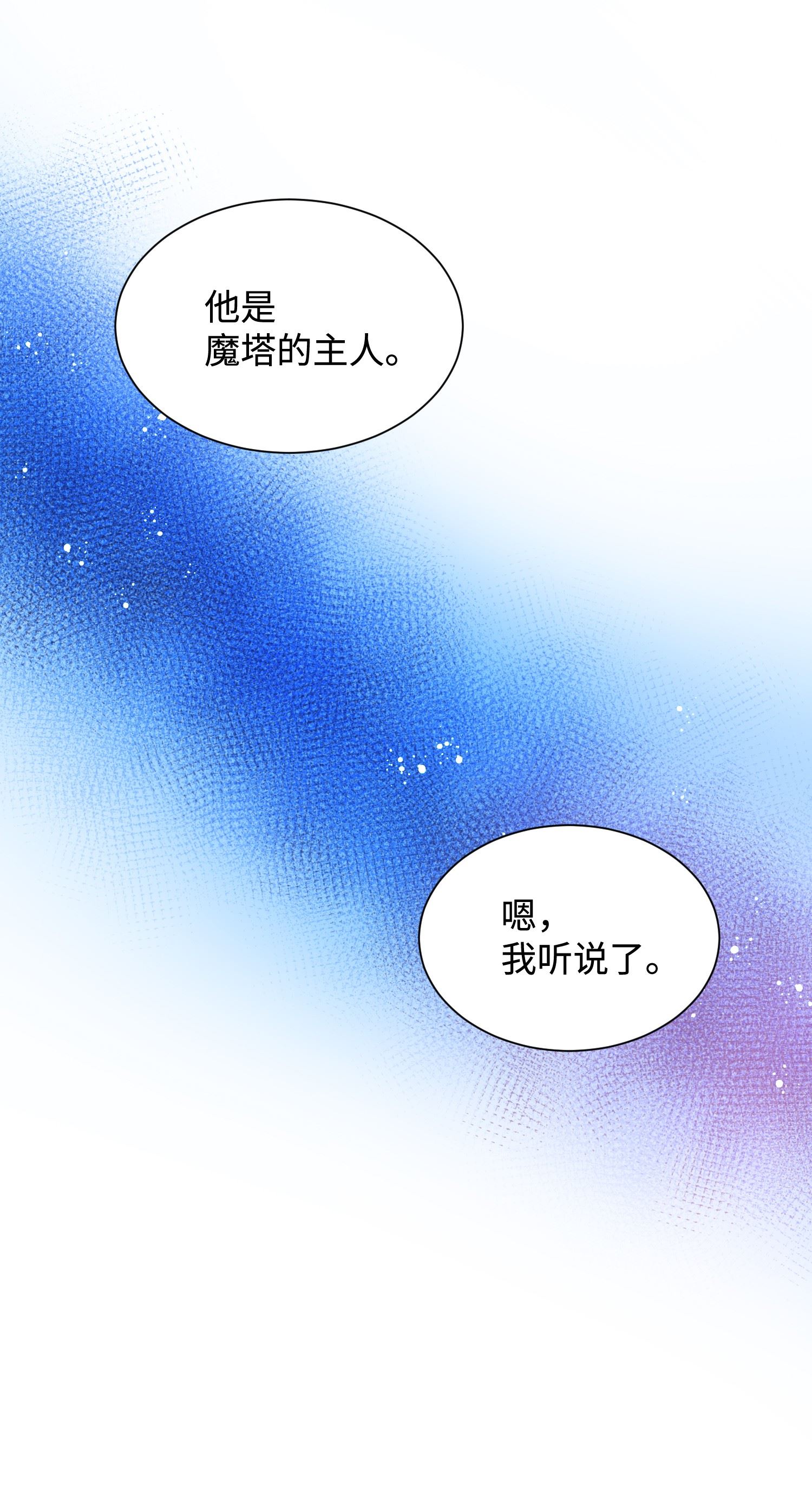 穿越成渣女的我想换个男主HE漫画,12 皇女的秘密21图