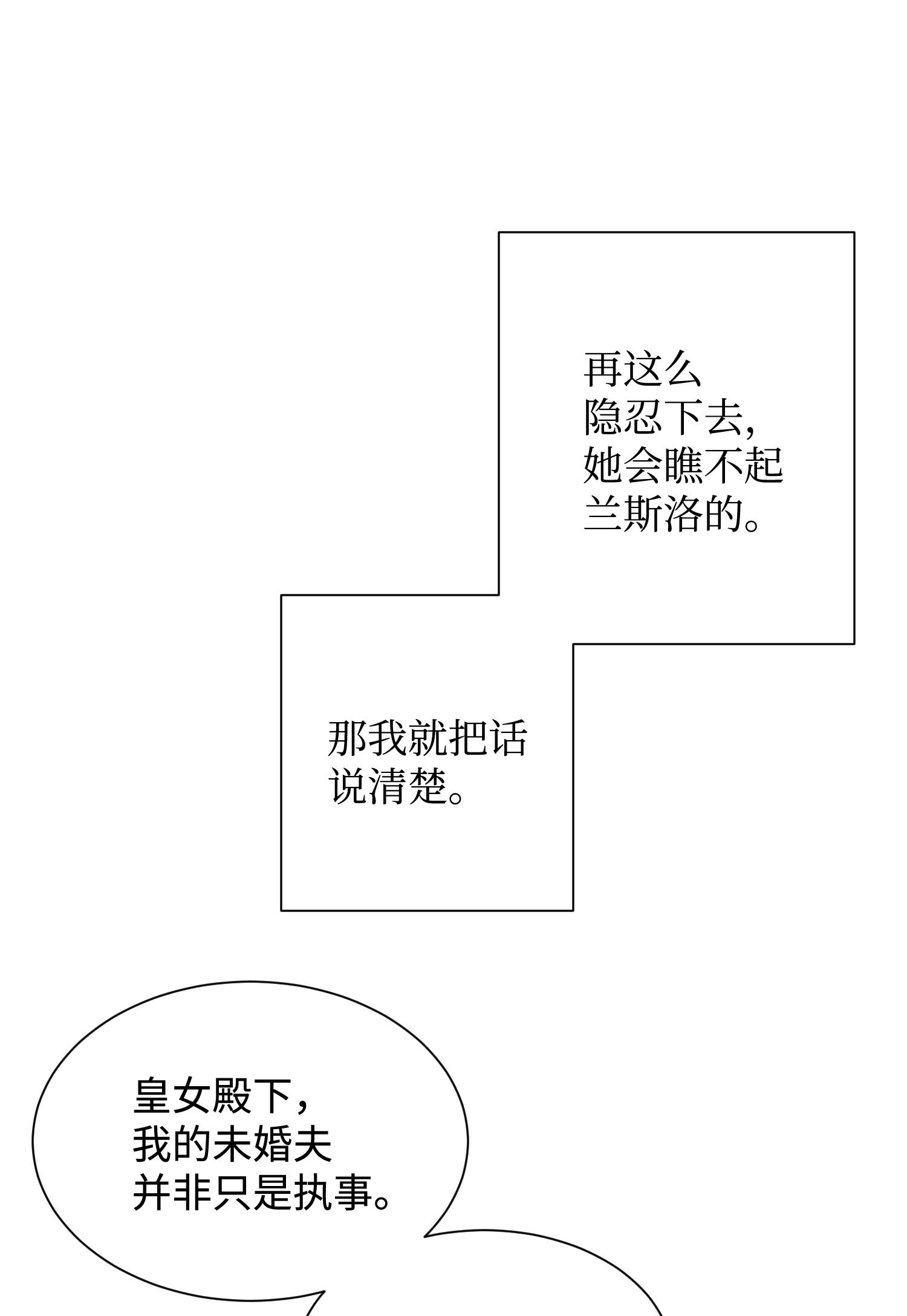 穿越成渣女的我想换个男主HE漫画,12 皇女的秘密19图