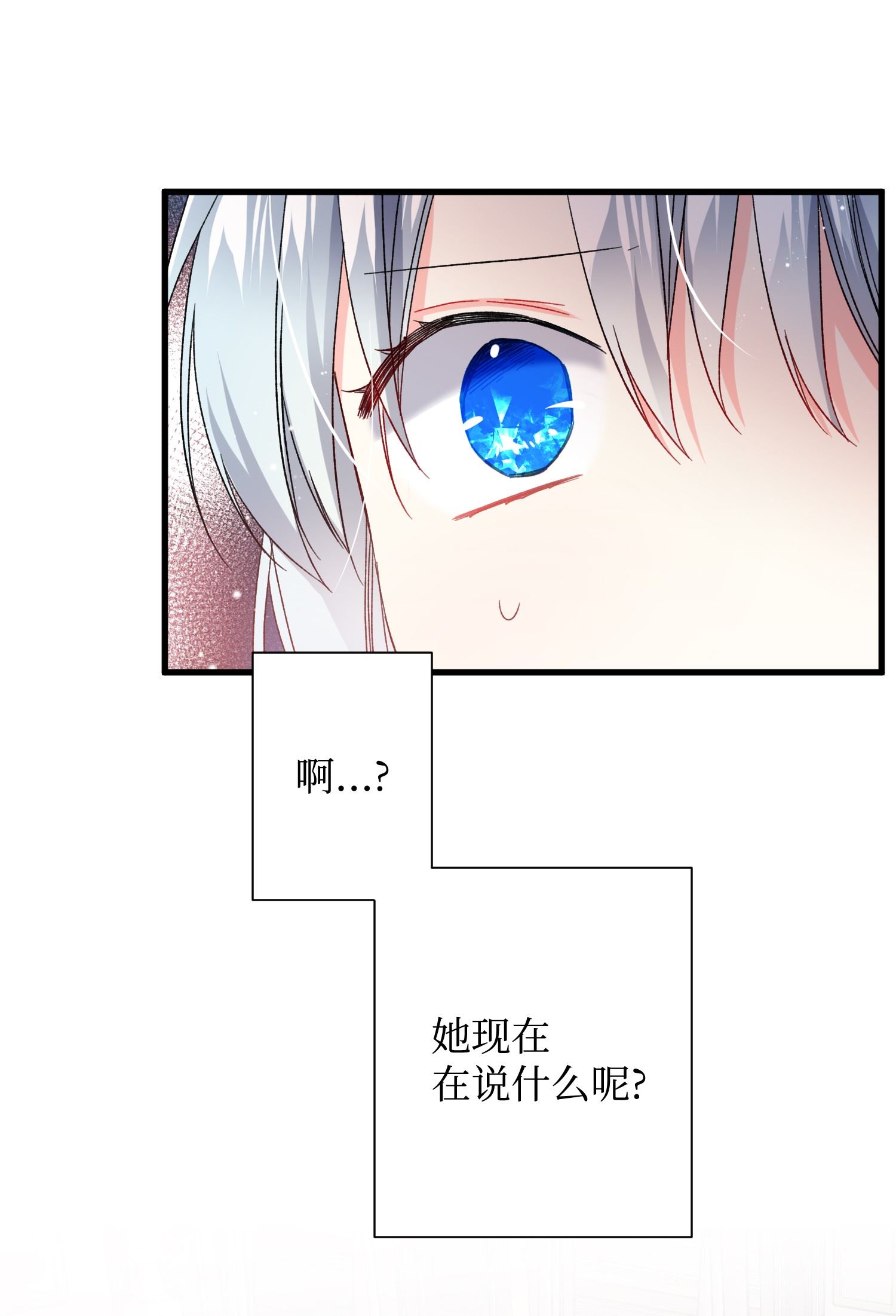 穿越成渣女的我想换个男主HE漫画,12 皇女的秘密14图