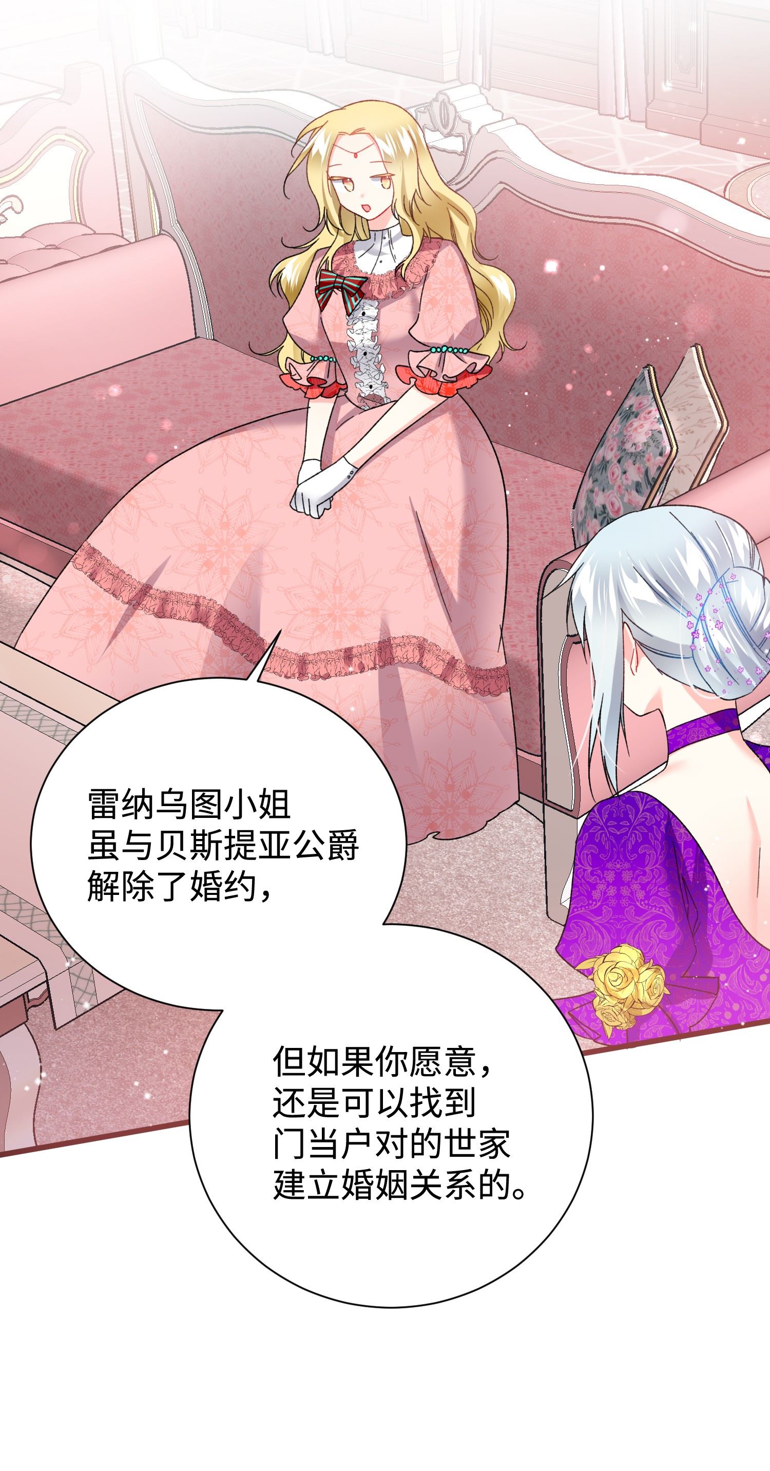 穿越成渣女的我想换个男主HE漫画,12 皇女的秘密15图