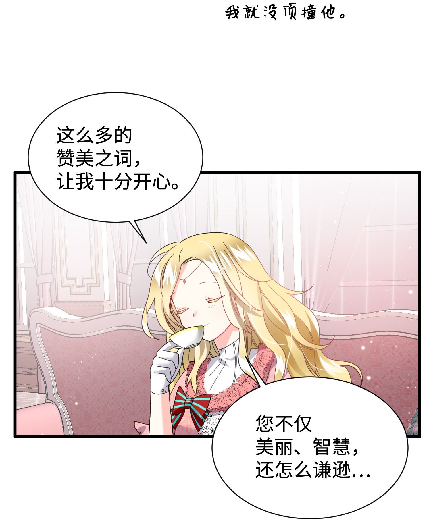 穿越成渣女的我想换个男主HE漫画,12 皇女的秘密11图