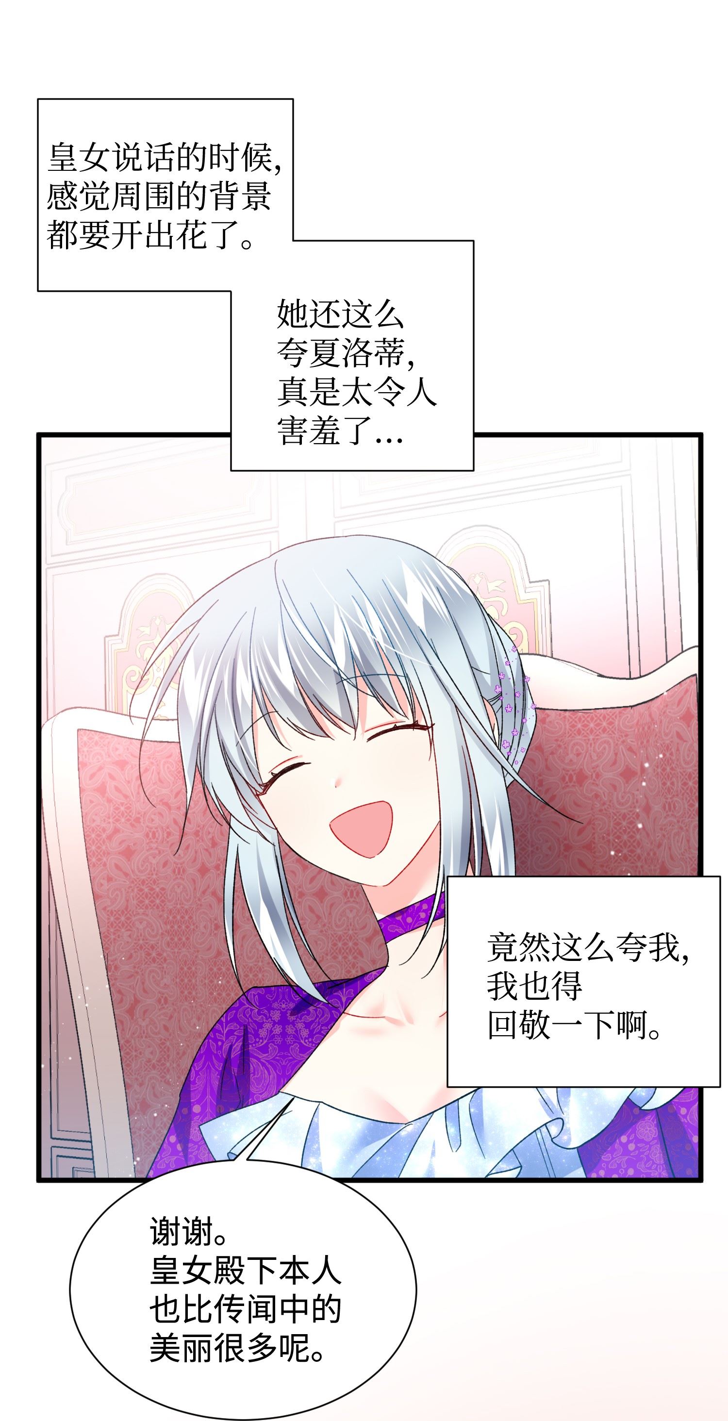 穿越成渣女的我想换个男主HE漫画,12 皇女的秘密7图