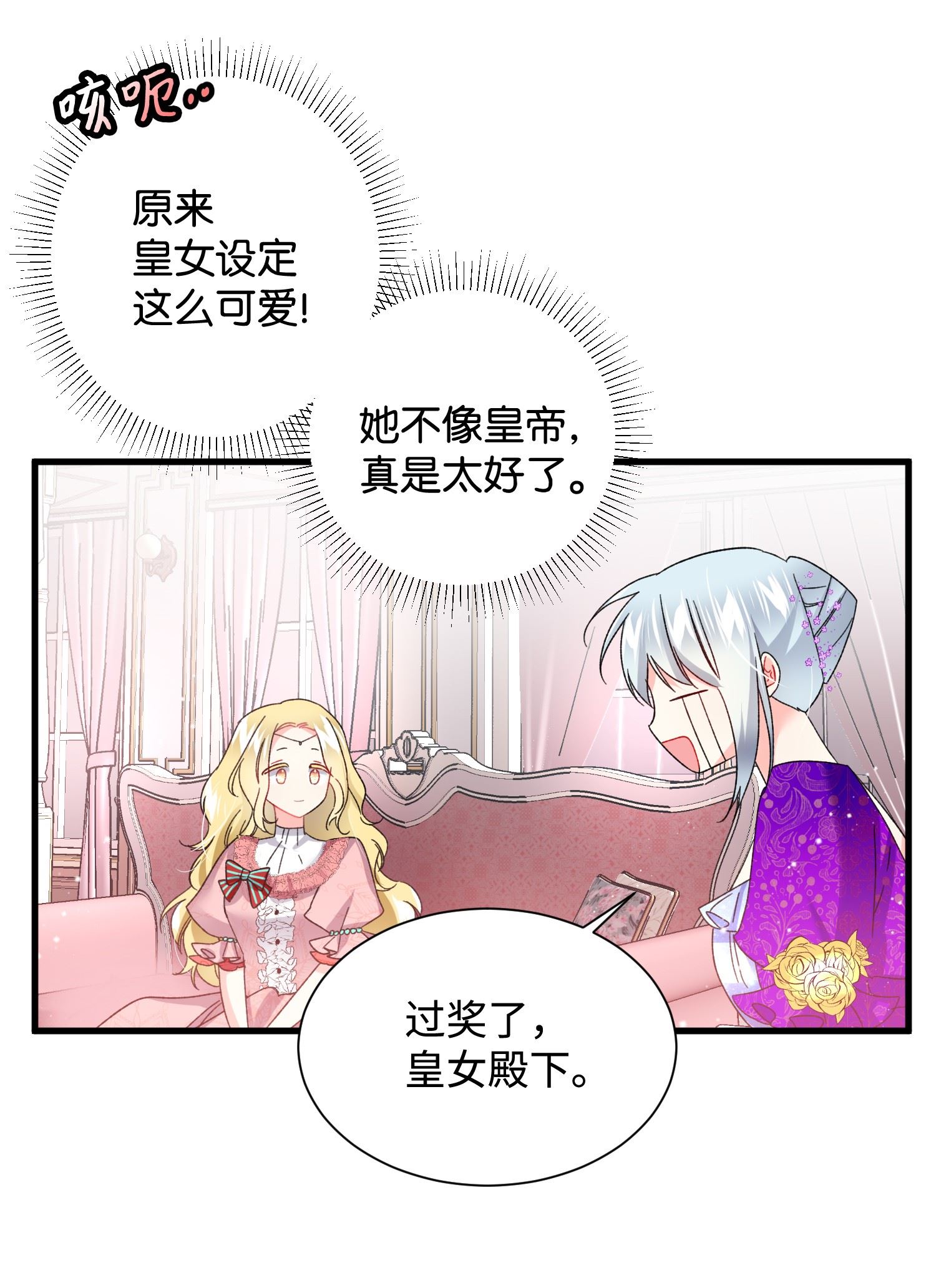 穿越成渣女的我想换个男主HE漫画,12 皇女的秘密5图