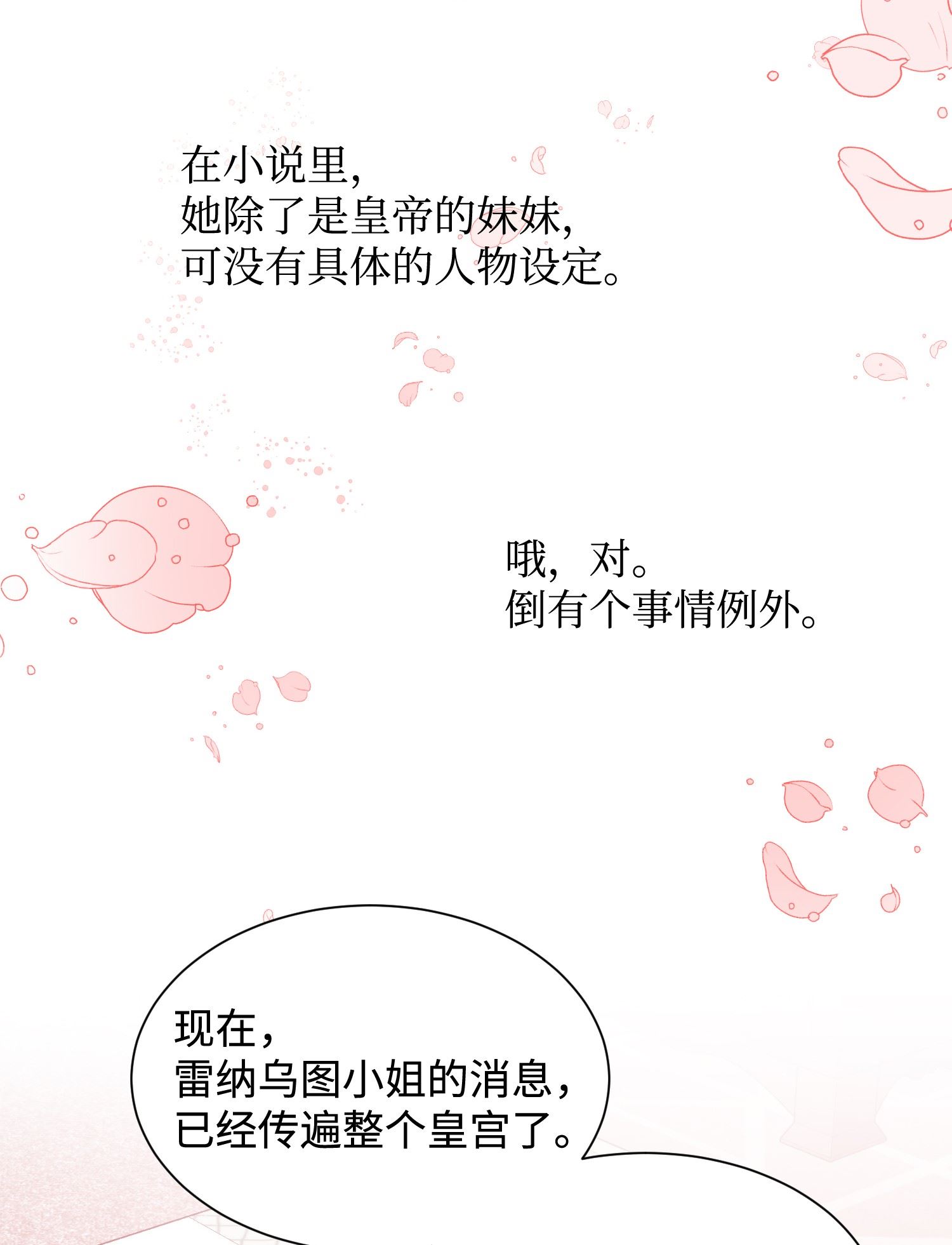 穿越成渣女的我想换个男主HE漫画,12 皇女的秘密2图