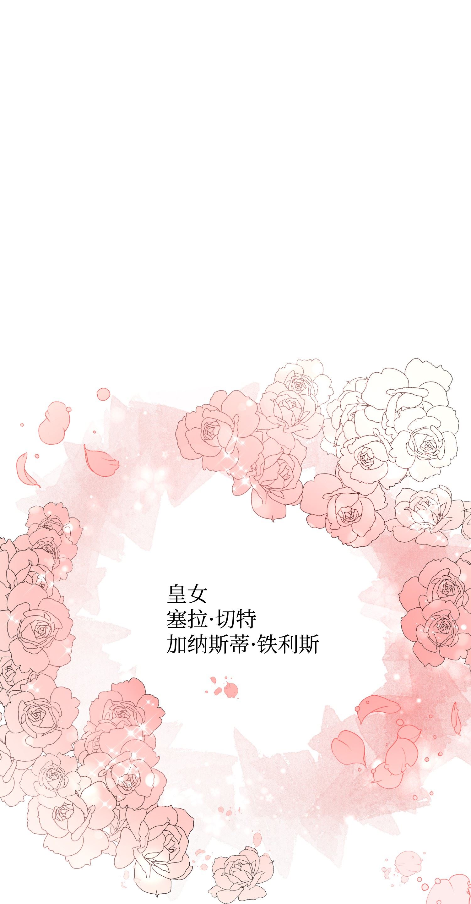 穿越成渣女的我想换个男主HE漫画,12 皇女的秘密1图