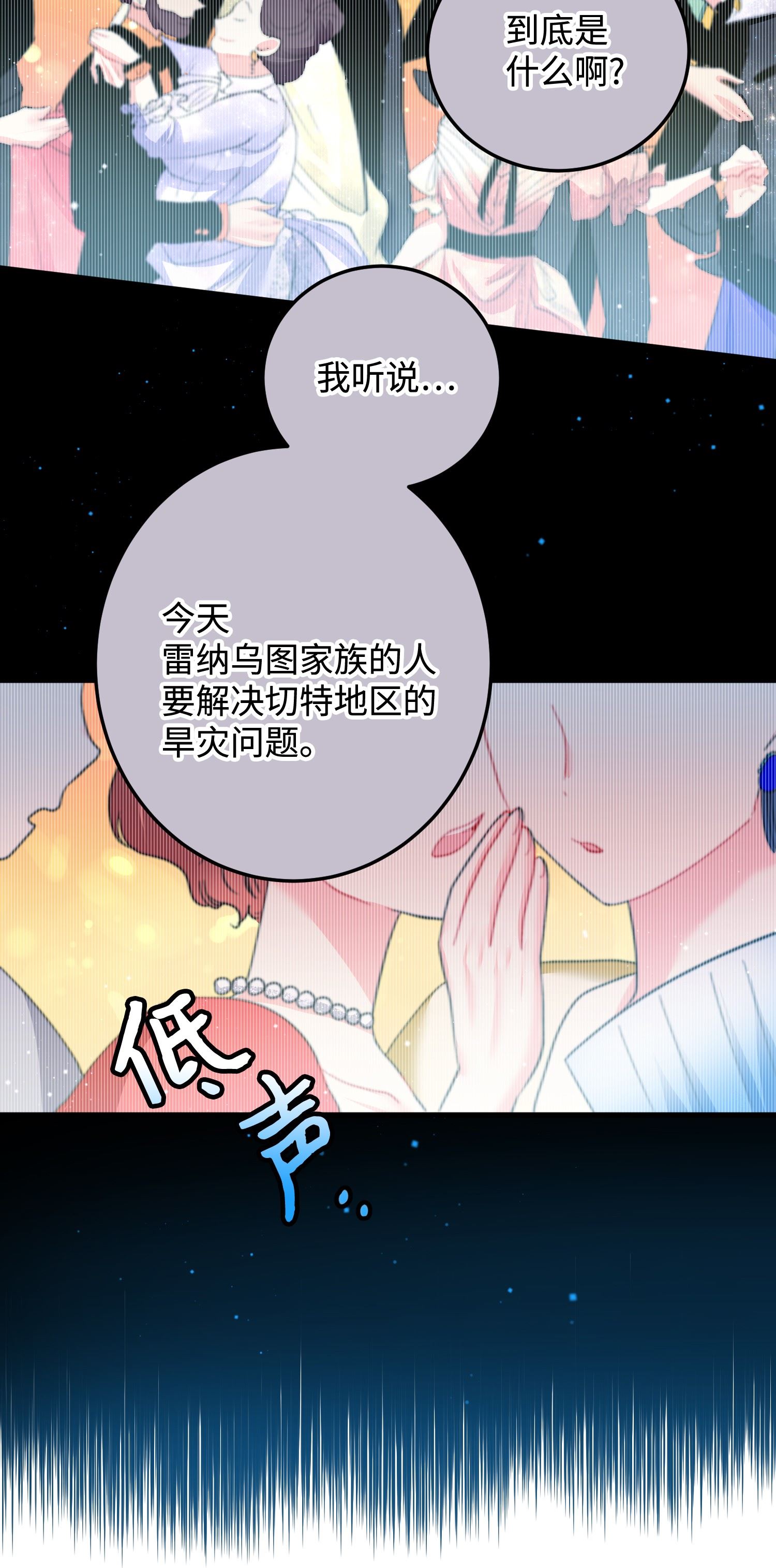 穿越成渣女的我想换个男主HE漫画,13 施法降雨42图