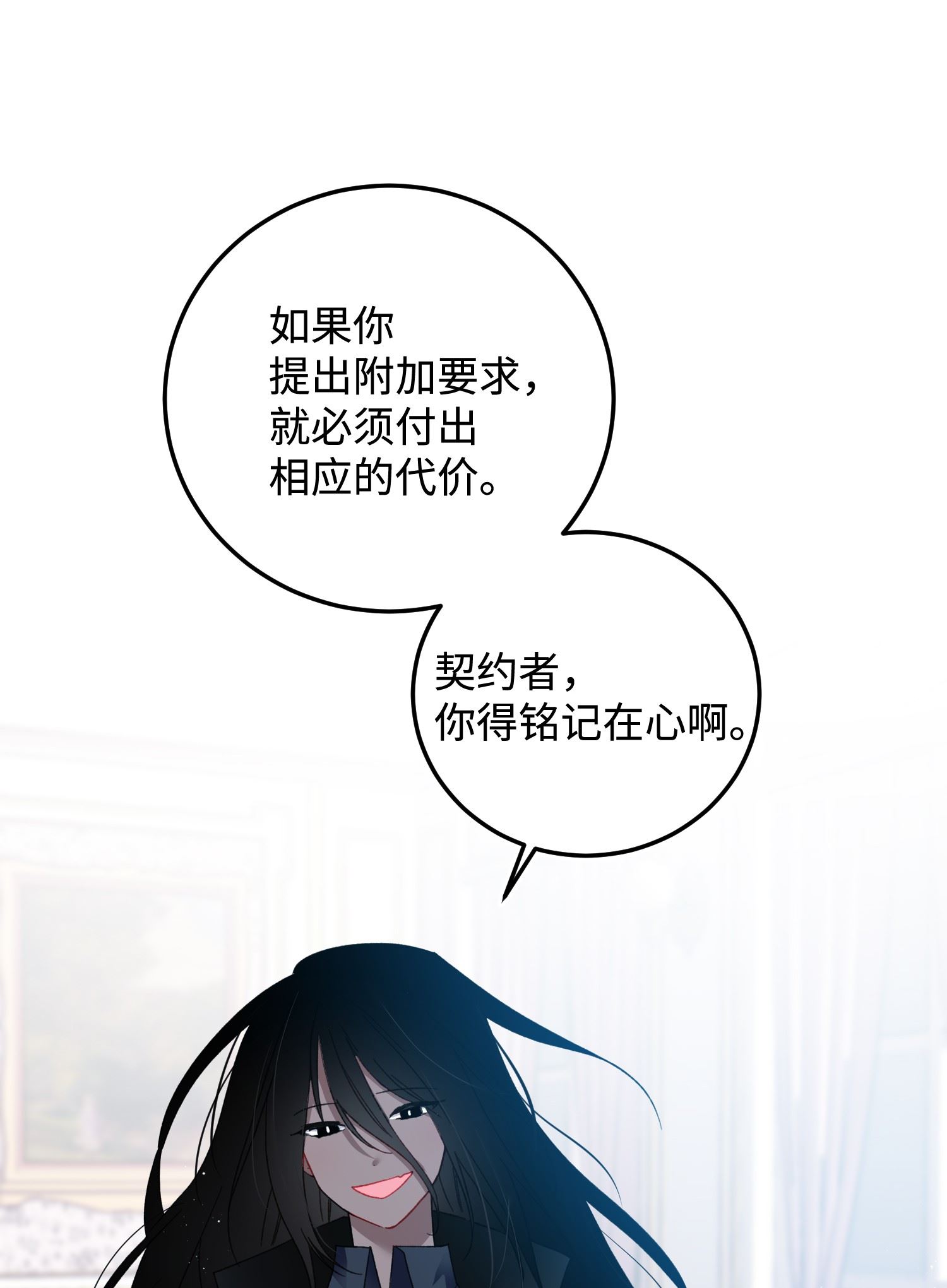 穿越成渣女的我想换个男主HE漫画,13 施法降雨37图