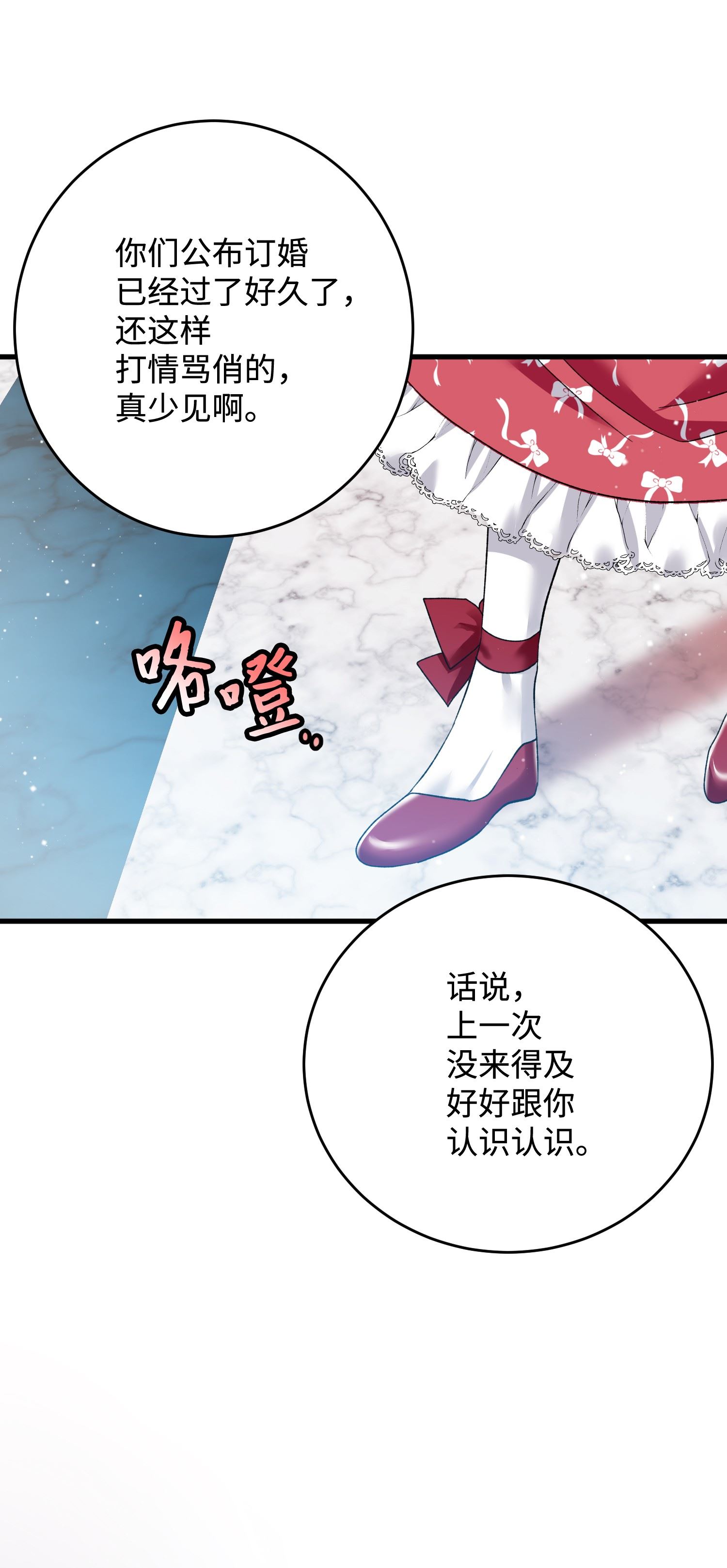 穿越成渣女的我想换个男主HE漫画,15 舞会64图