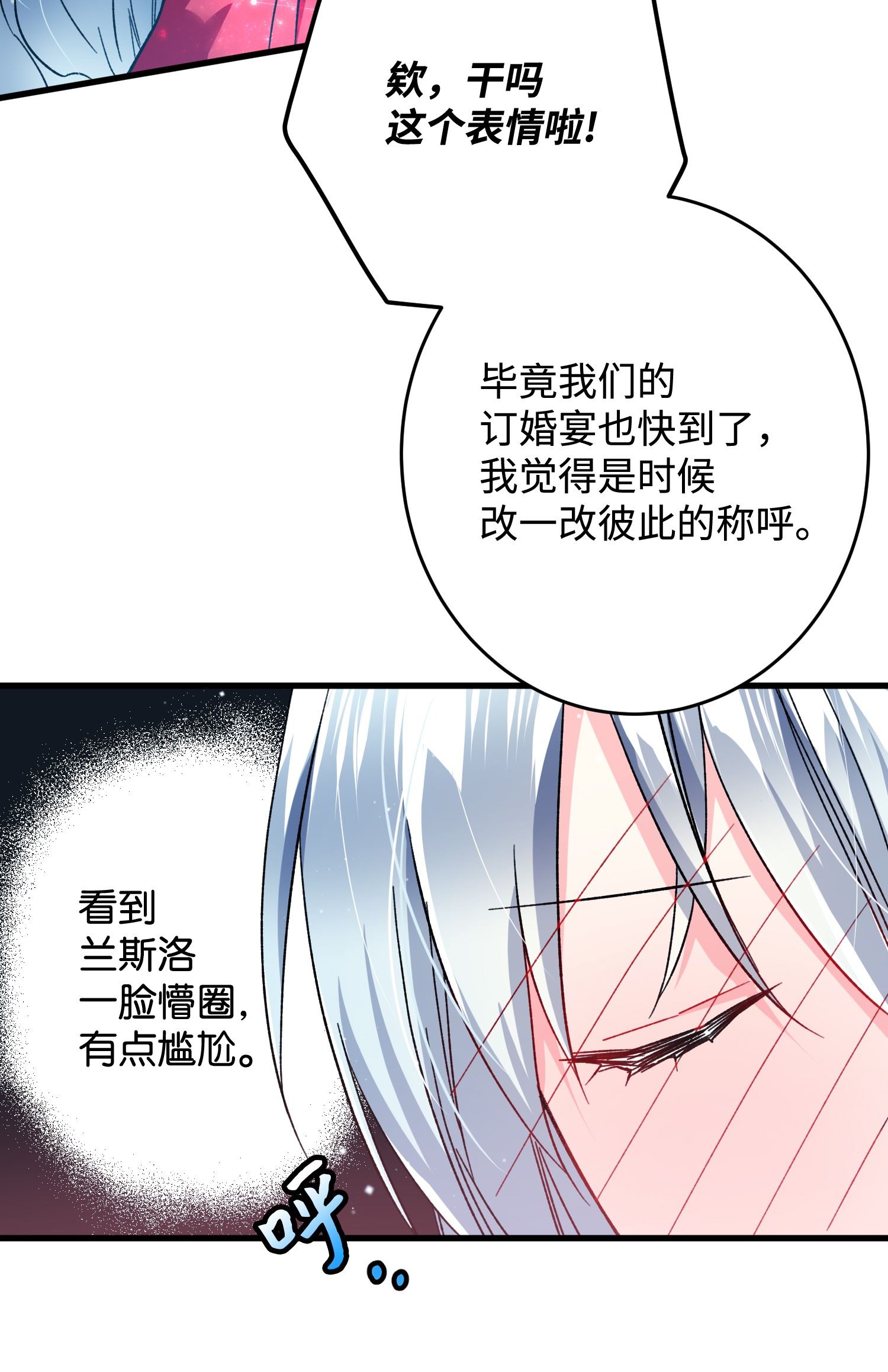 穿越成渣女的我想换个男主HE漫画,15 舞会62图