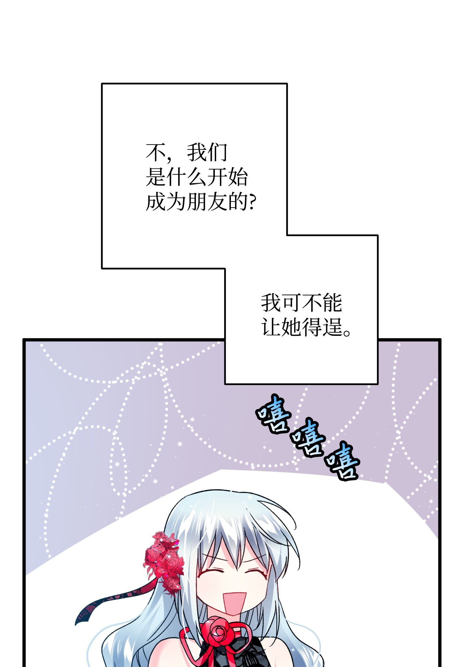 穿越成渣女的我想换个男主HE漫画,15 舞会57图