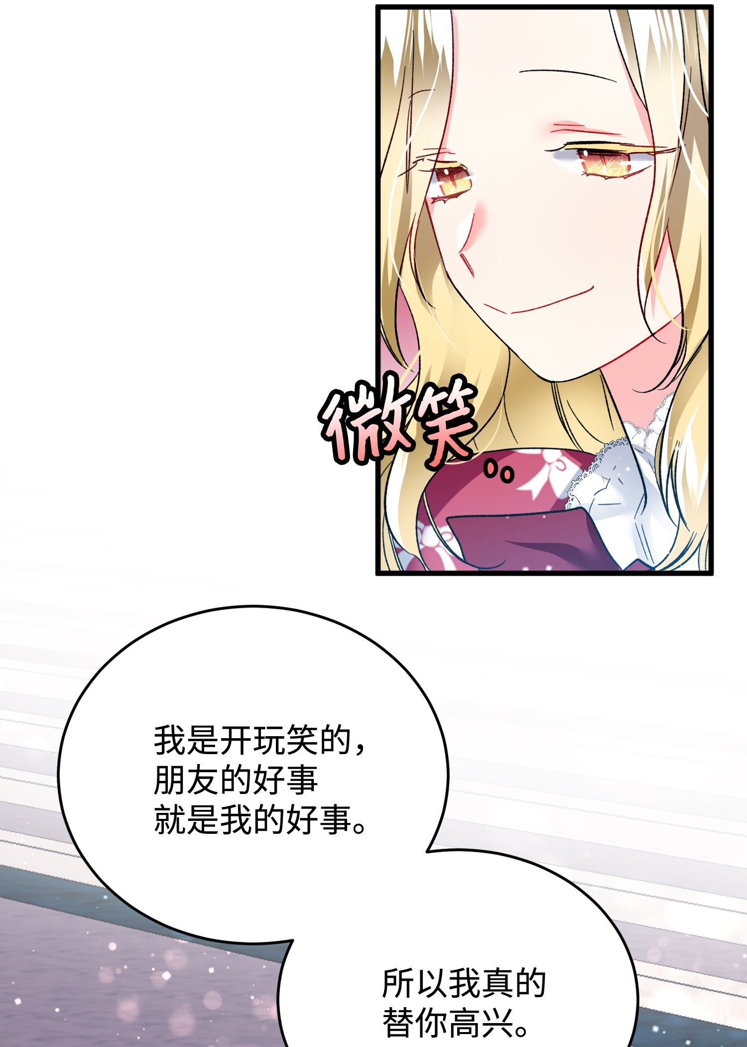 穿越成渣女的我想换个男主HE漫画,15 舞会55图