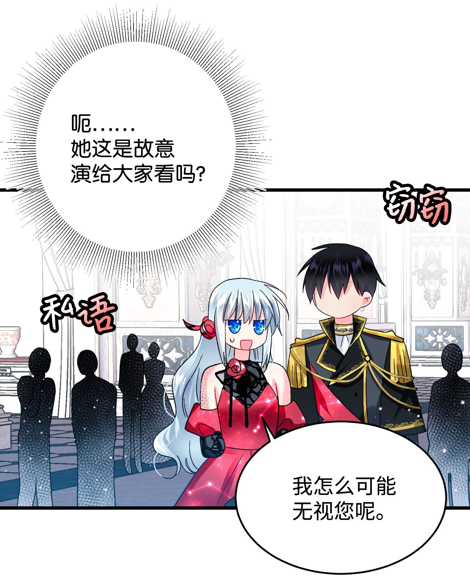 穿越成渣女的我想换个男主HE漫画,15 舞会54图