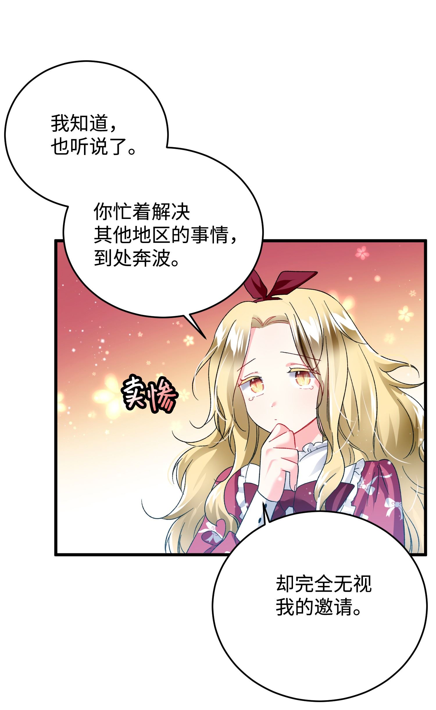 穿越成渣女的我想换个男主HE漫画,15 舞会53图